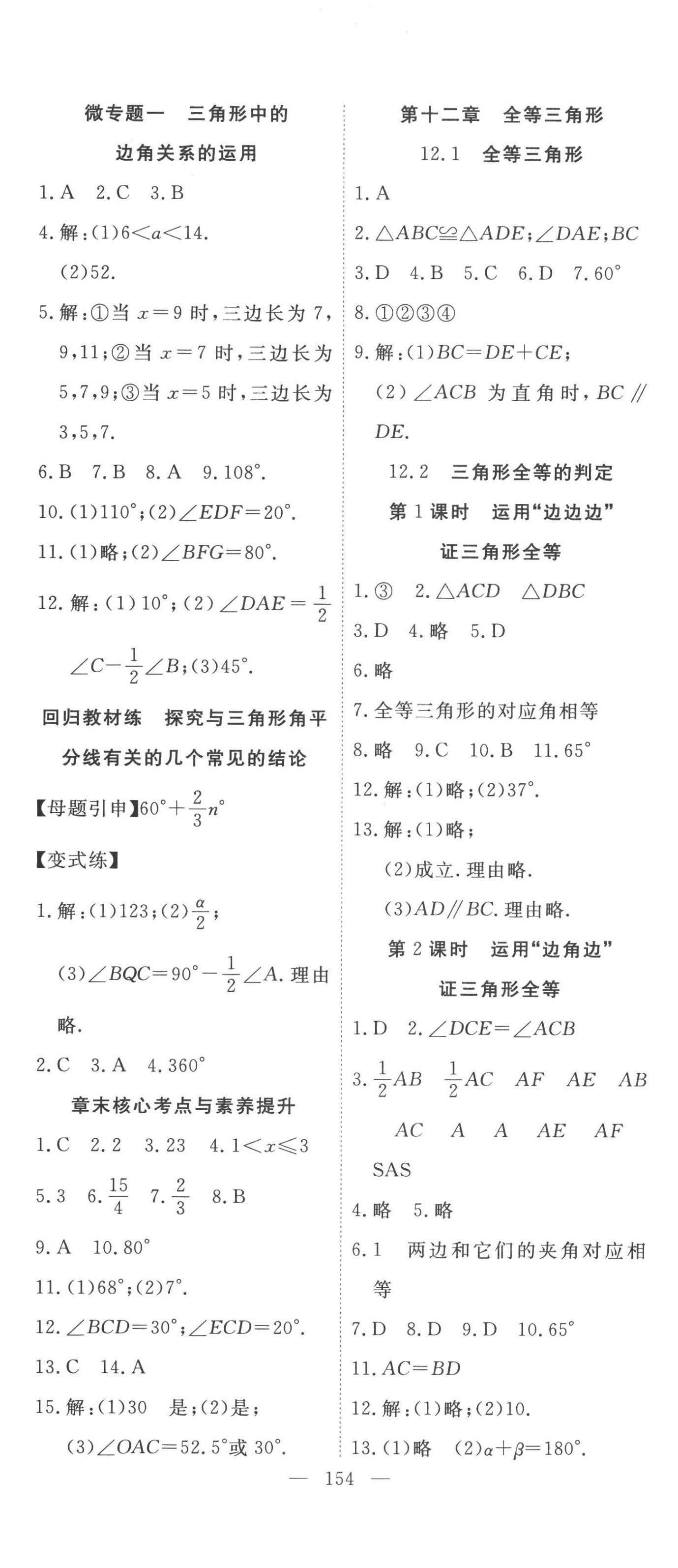 2022年351高效课堂导学案八年级数学上册人教版 第2页