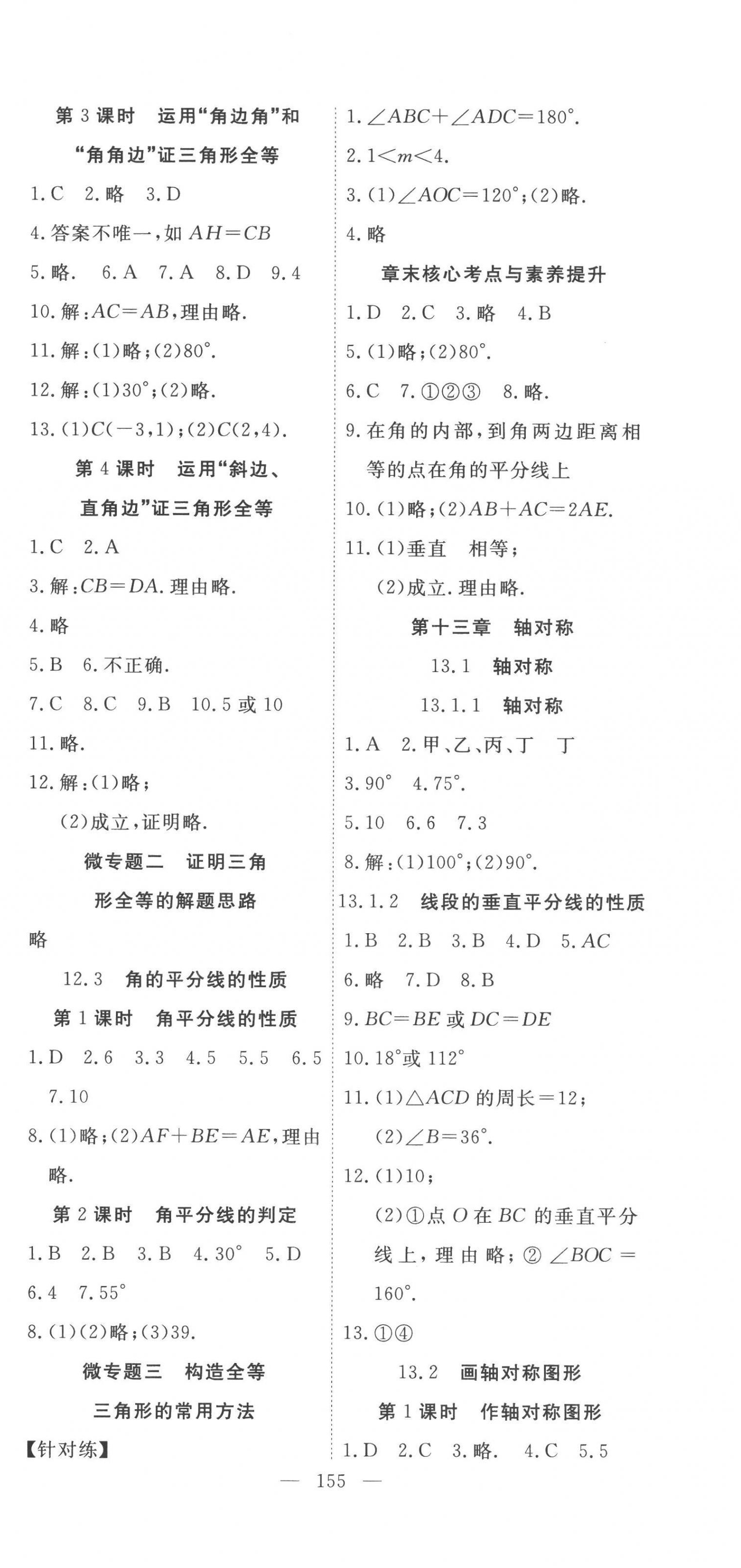 2022年351高效课堂导学案八年级数学上册人教版 第3页