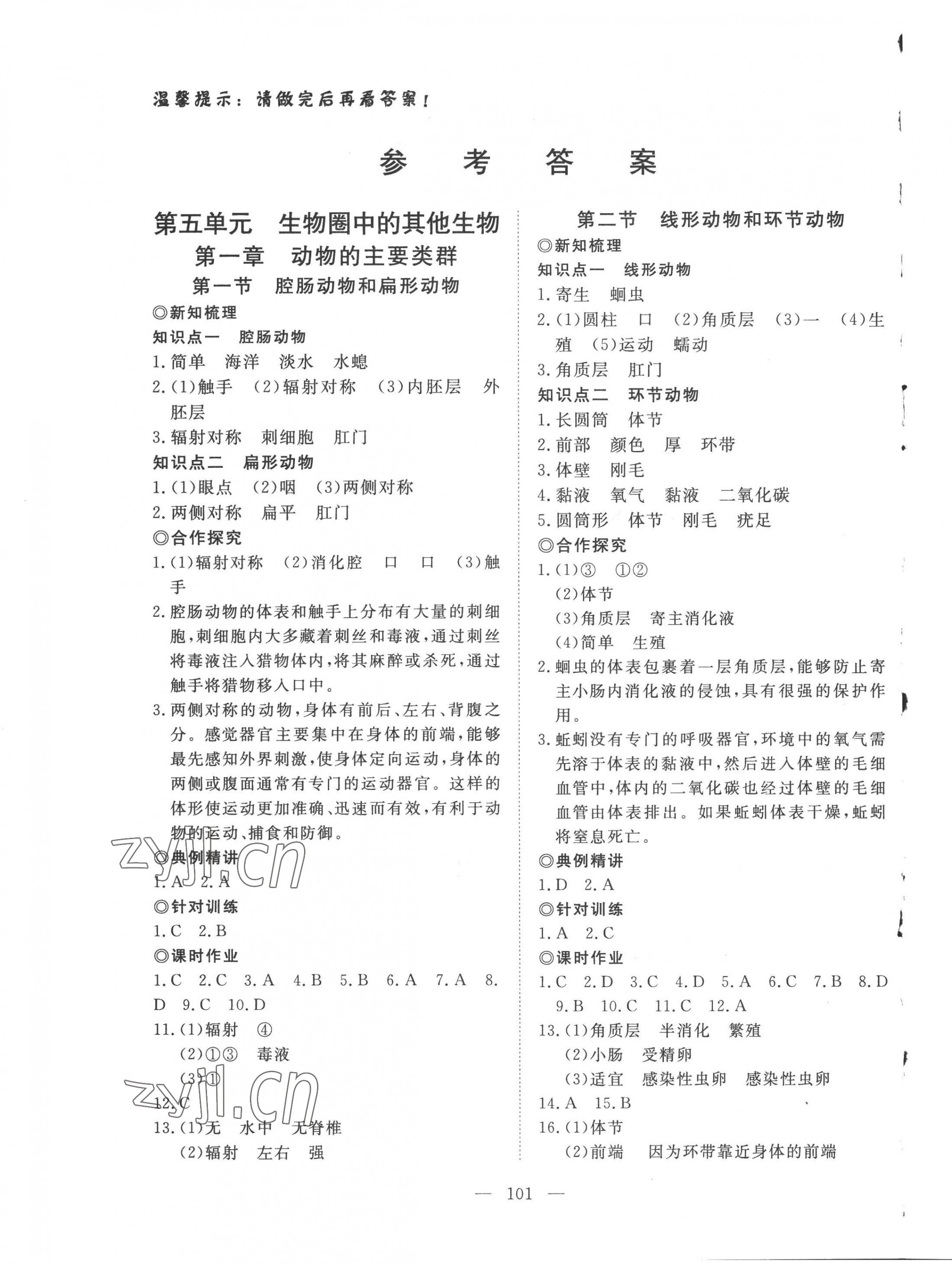 2022年351高效課堂導(dǎo)學(xué)案八年級(jí)生物上冊(cè)人教版 第1頁(yè)