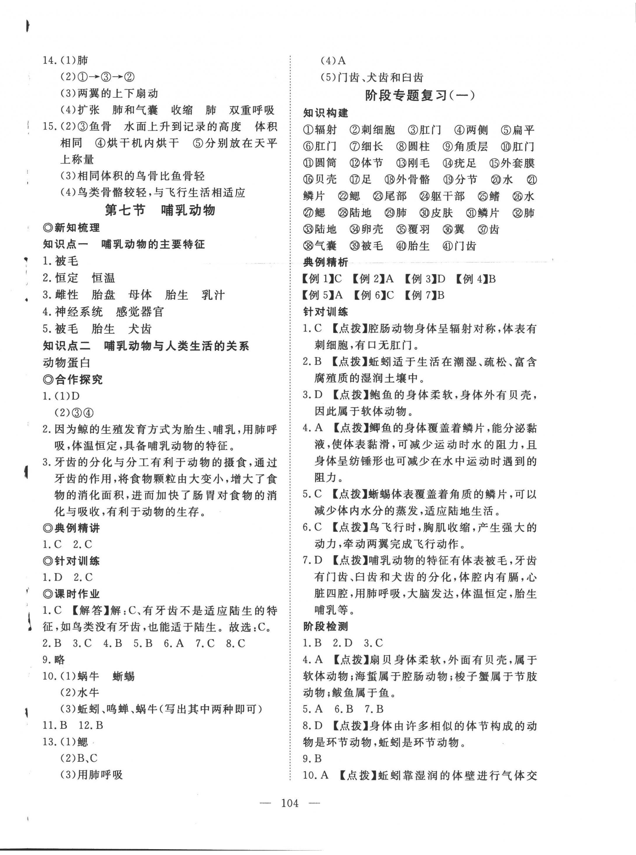 2022年351高效課堂導(dǎo)學(xué)案八年級生物上冊人教版 第4頁