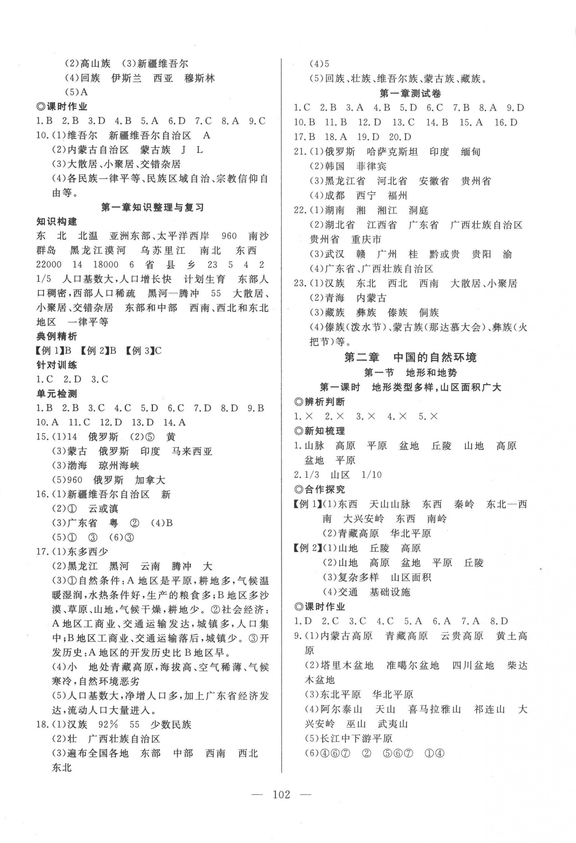 2022年351高效課堂導(dǎo)學(xué)案八年級(jí)地理上冊(cè)人教版 第2頁(yè)