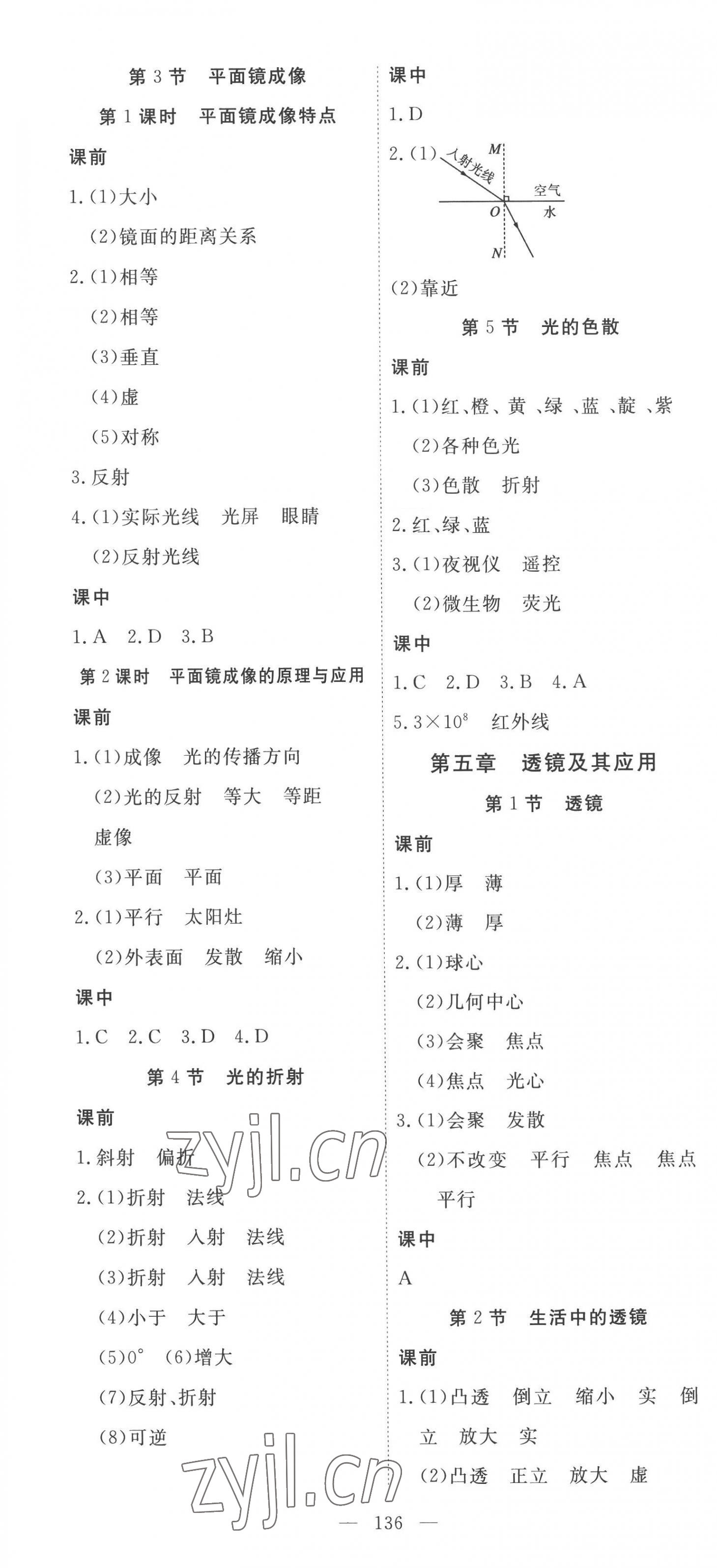 2022年351高效課堂導(dǎo)學(xué)案八年級物理上冊人教版 第4頁