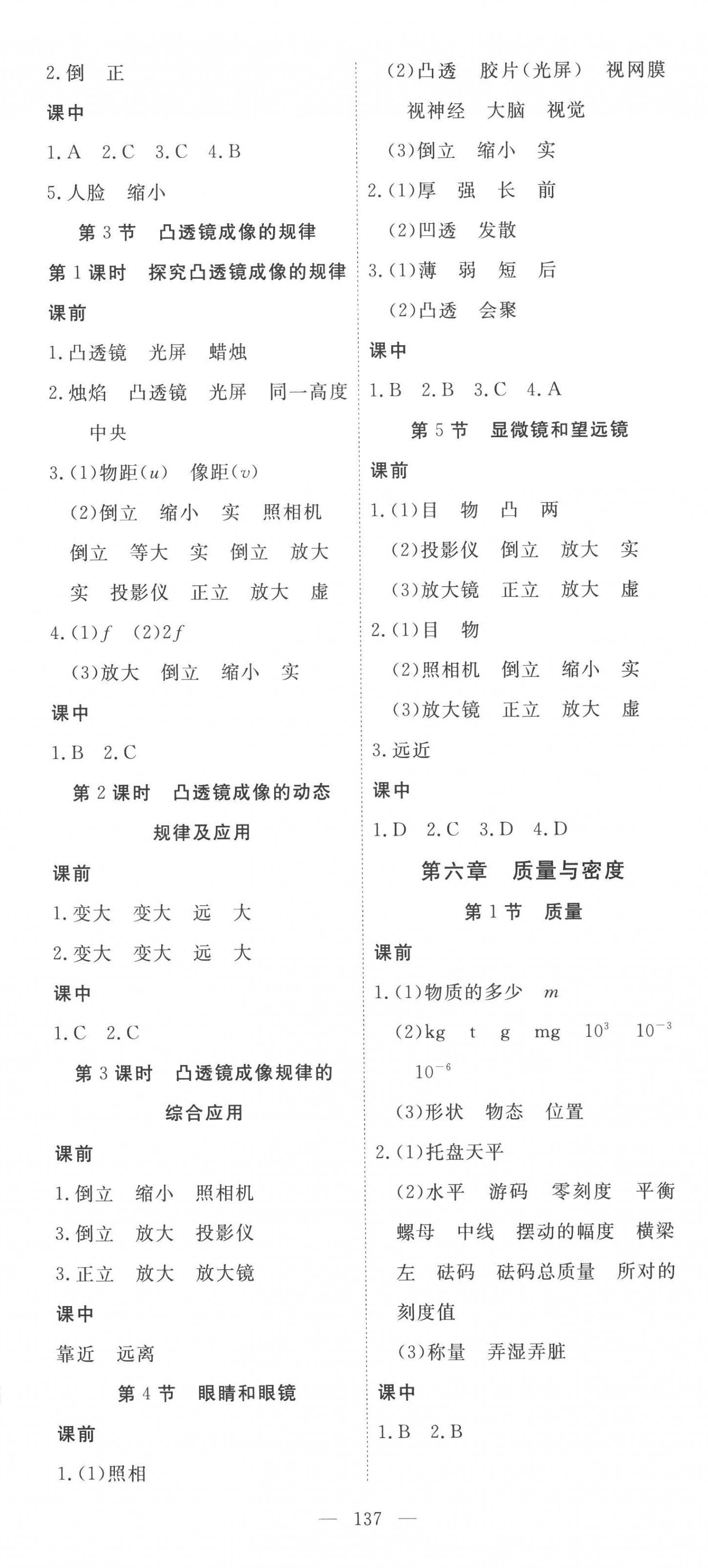 2022年351高效課堂導學案八年級物理上冊人教版 第5頁