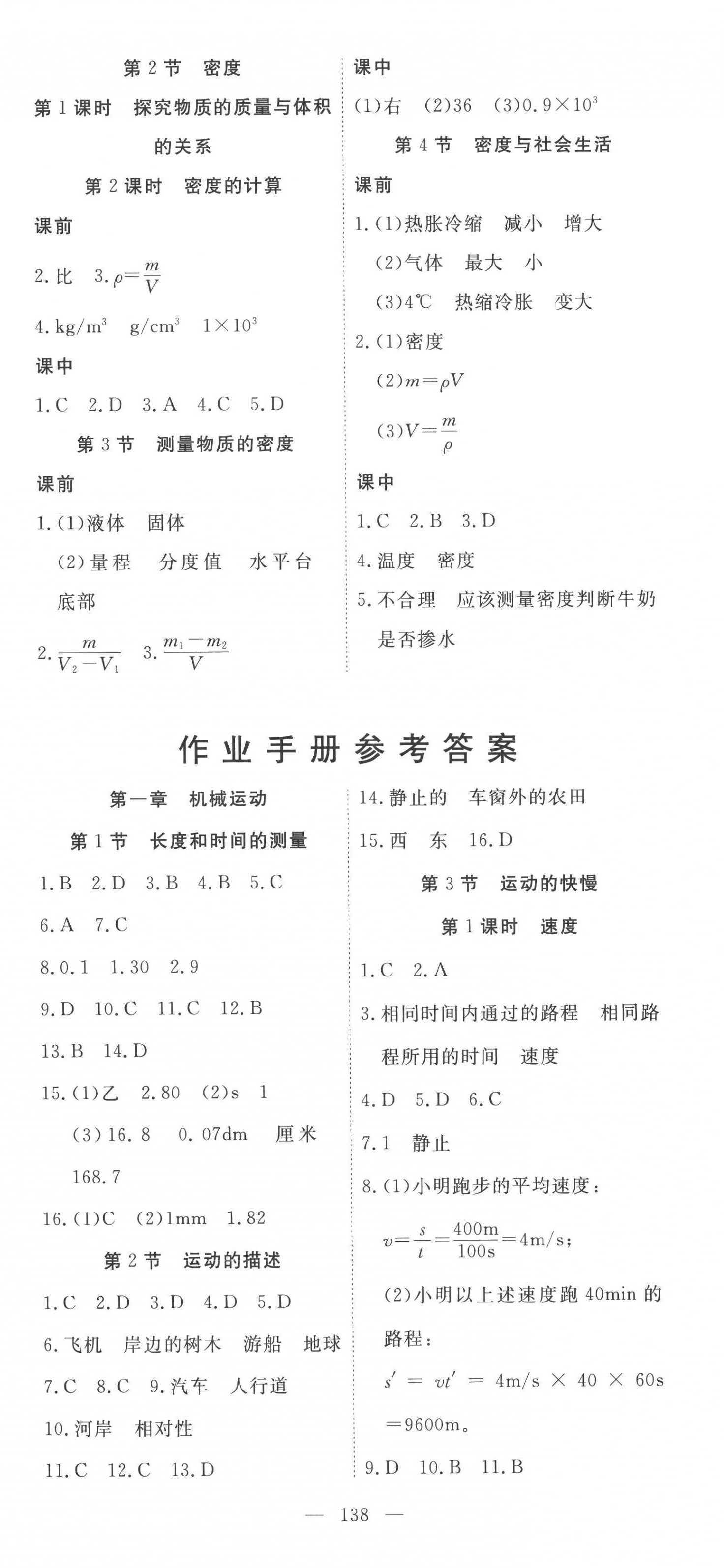 2022年351高效課堂導(dǎo)學(xué)案八年級物理上冊人教版 第6頁