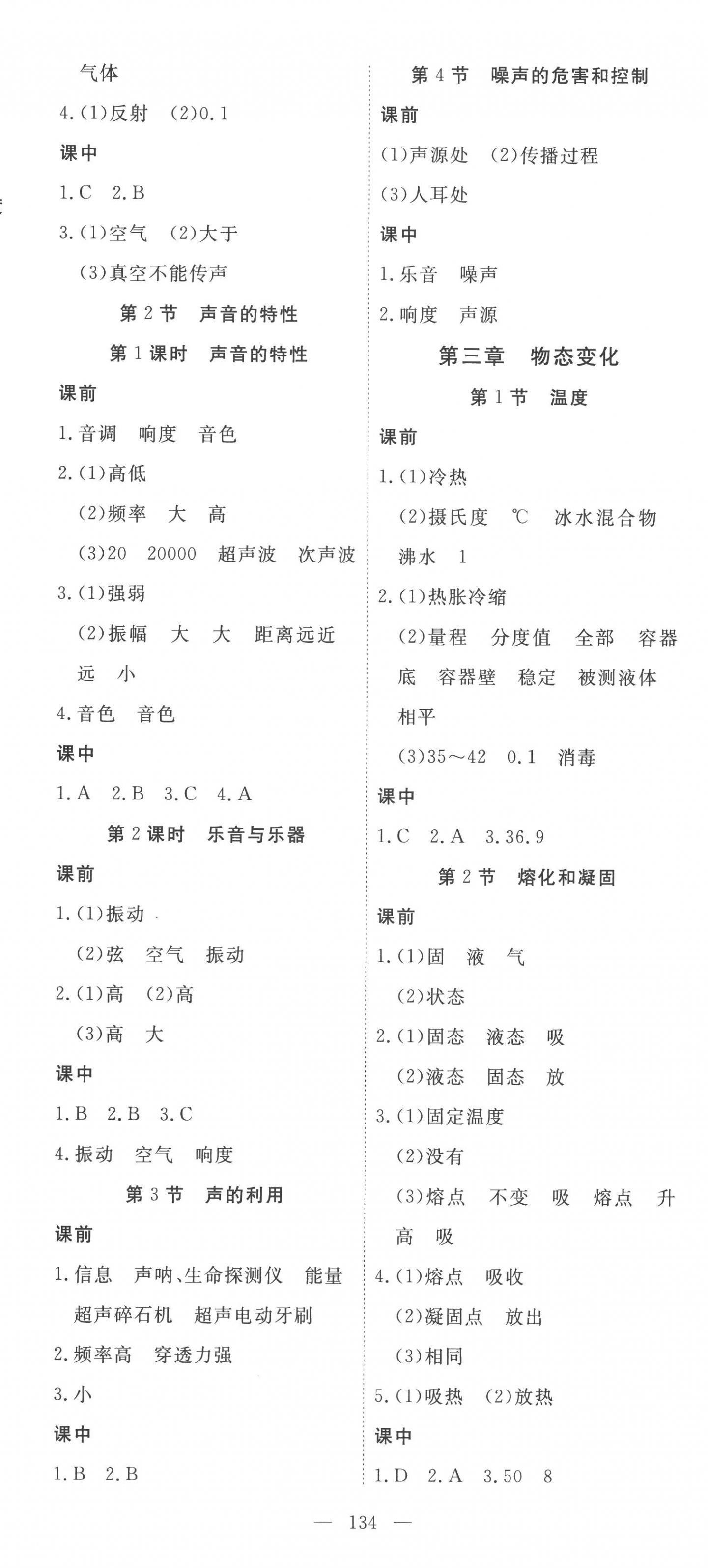 2022年351高效課堂導(dǎo)學(xué)案八年級(jí)物理上冊(cè)人教版 第2頁(yè)