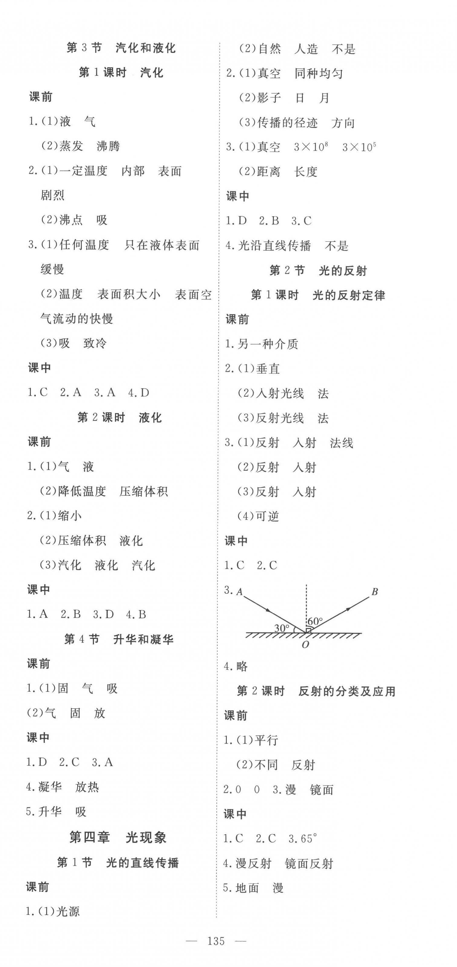 2022年351高效課堂導(dǎo)學(xué)案八年級(jí)物理上冊(cè)人教版 第3頁(yè)