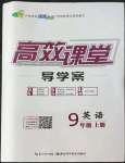 2022年351高效課堂導(dǎo)學(xué)案九年級英語上冊人教版