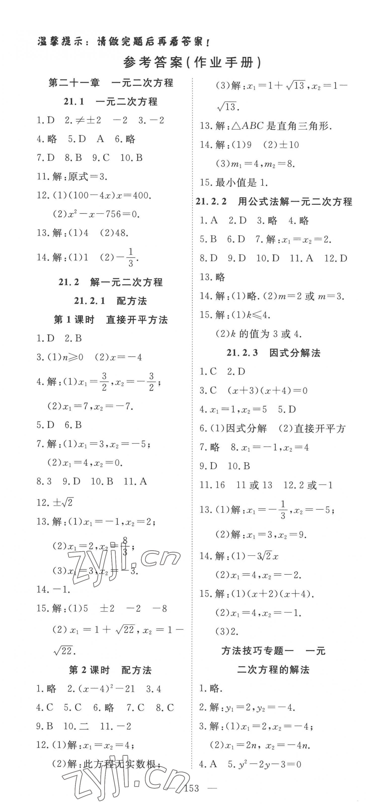 2022年351高效課堂導(dǎo)學(xué)案九年級數(shù)學(xué)上冊人教版 第1頁