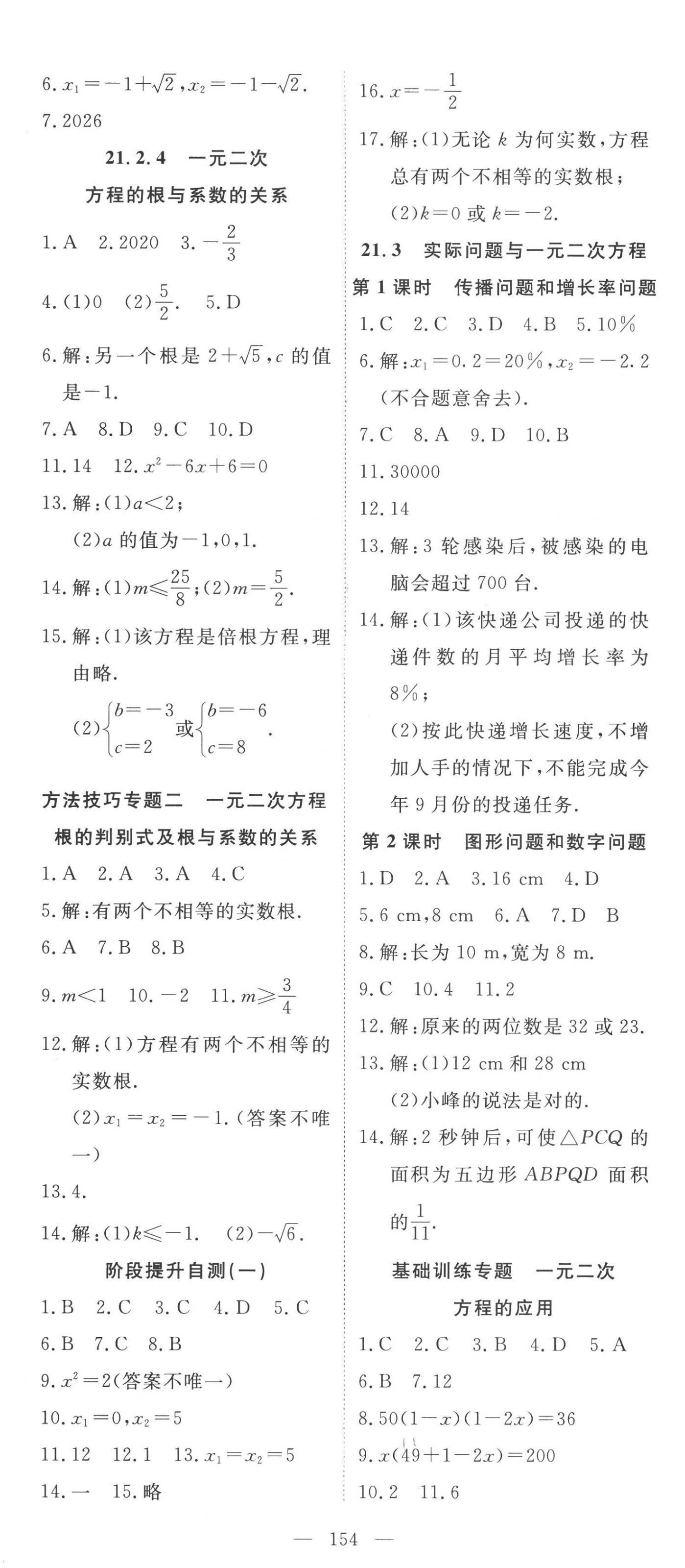 2022年351高效课堂导学案九年级数学上册人教版 第2页