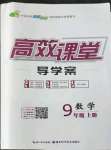 2022年351高效課堂導(dǎo)學(xué)案九年級數(shù)學(xué)上冊人教版