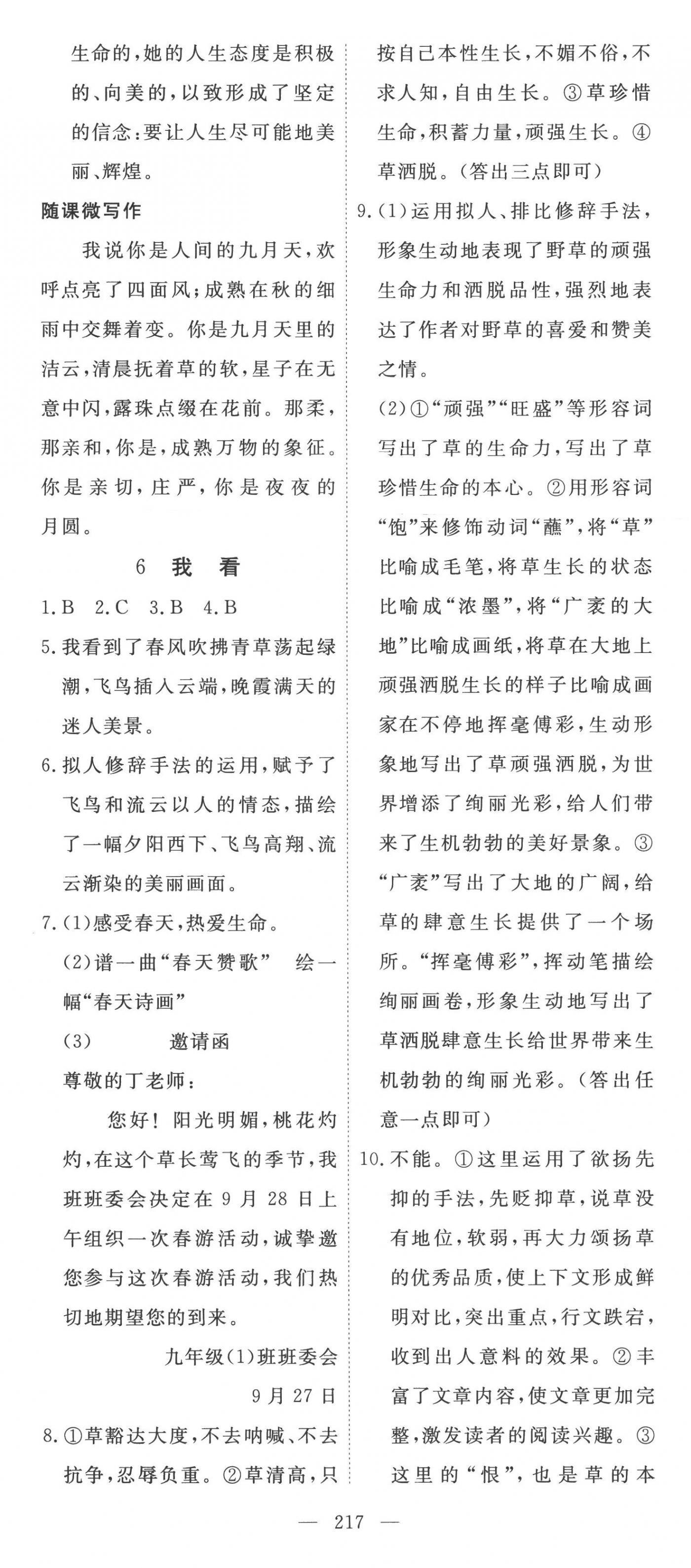 2022年351高效課堂導(dǎo)學(xué)案九年級語文上冊人教版 第5頁