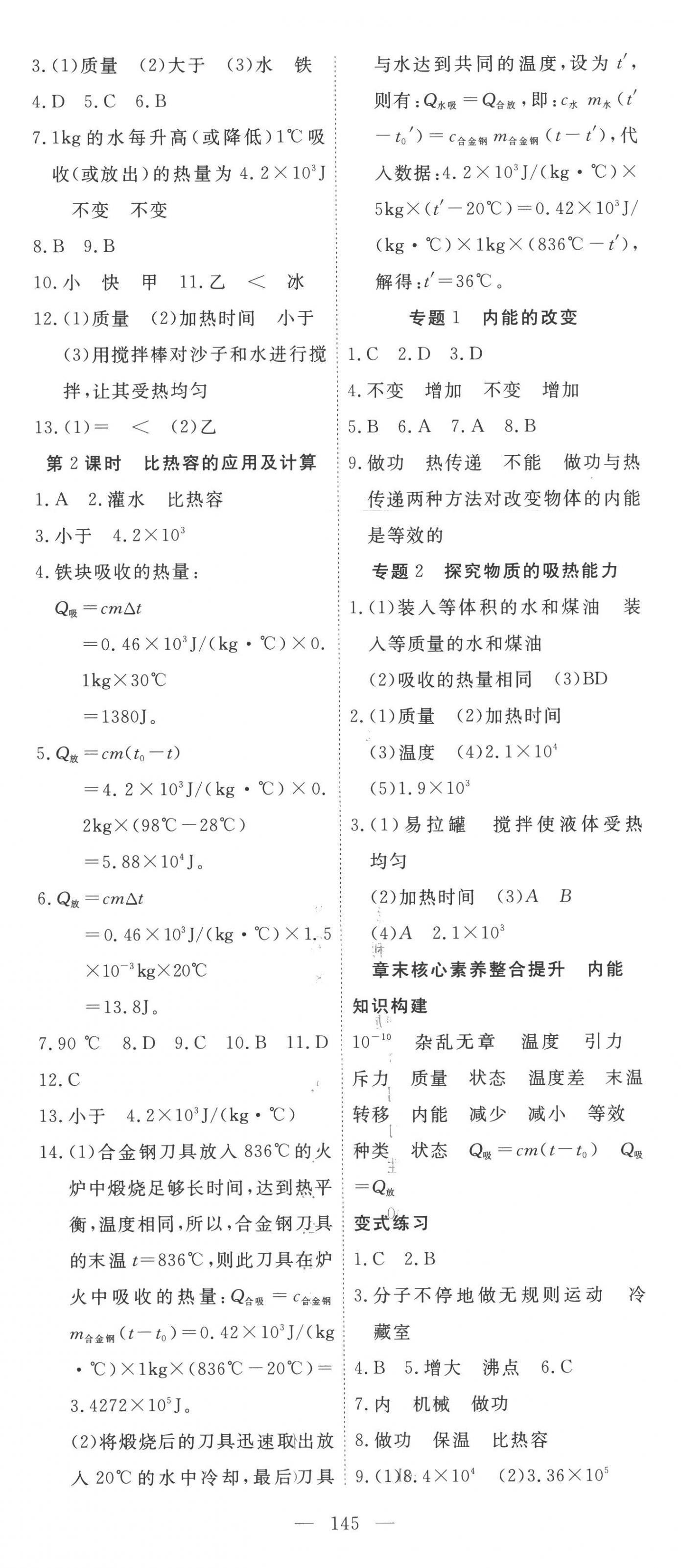 2022年351高效课堂导学案九年级物理上册人教版 第5页