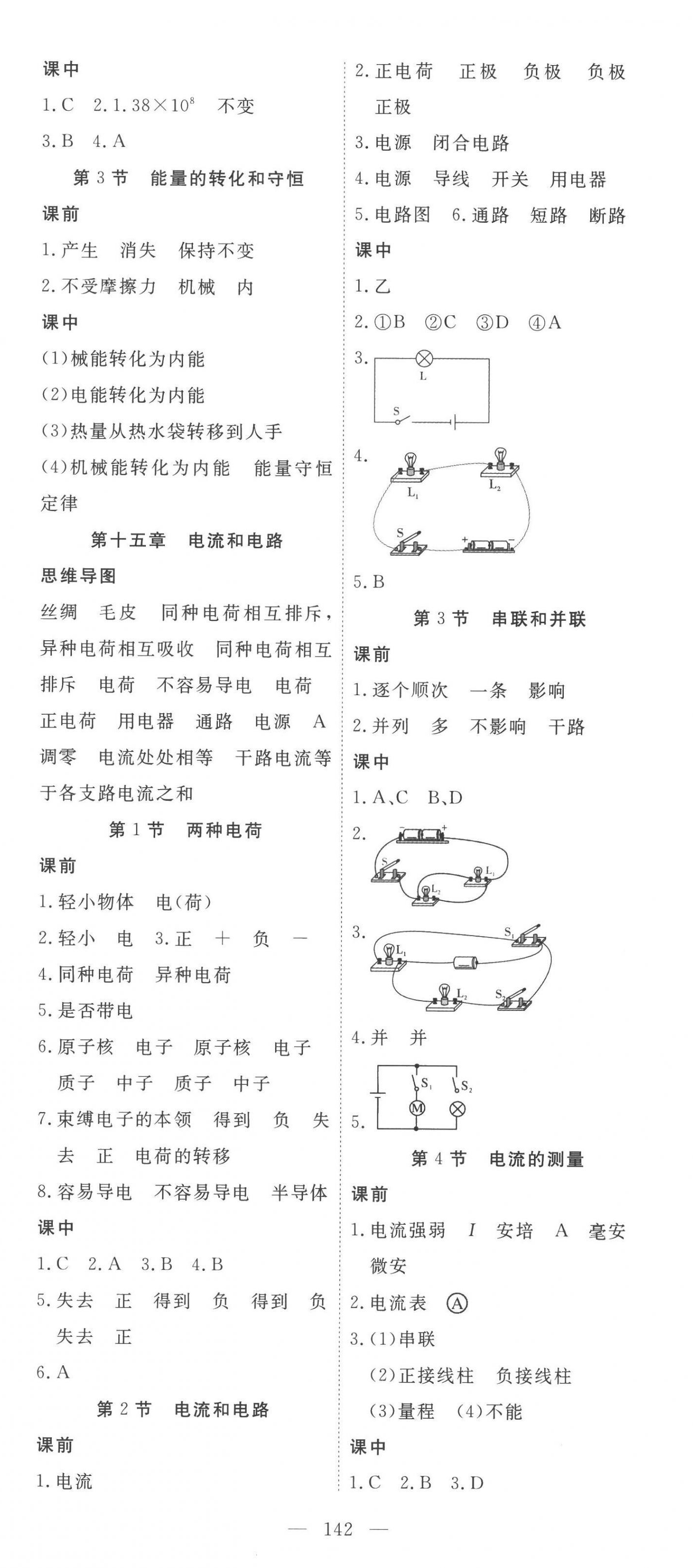 2022年351高效课堂导学案九年级物理上册人教版 第2页