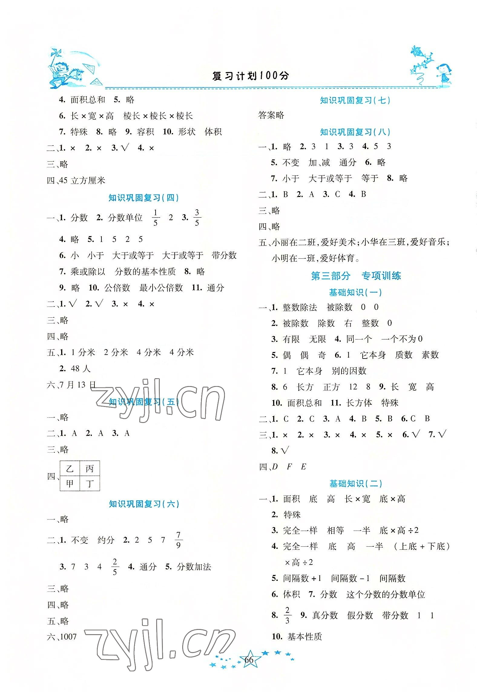 2022年复习计划100分快乐暑假五年级数学人教版云南专版 第2页