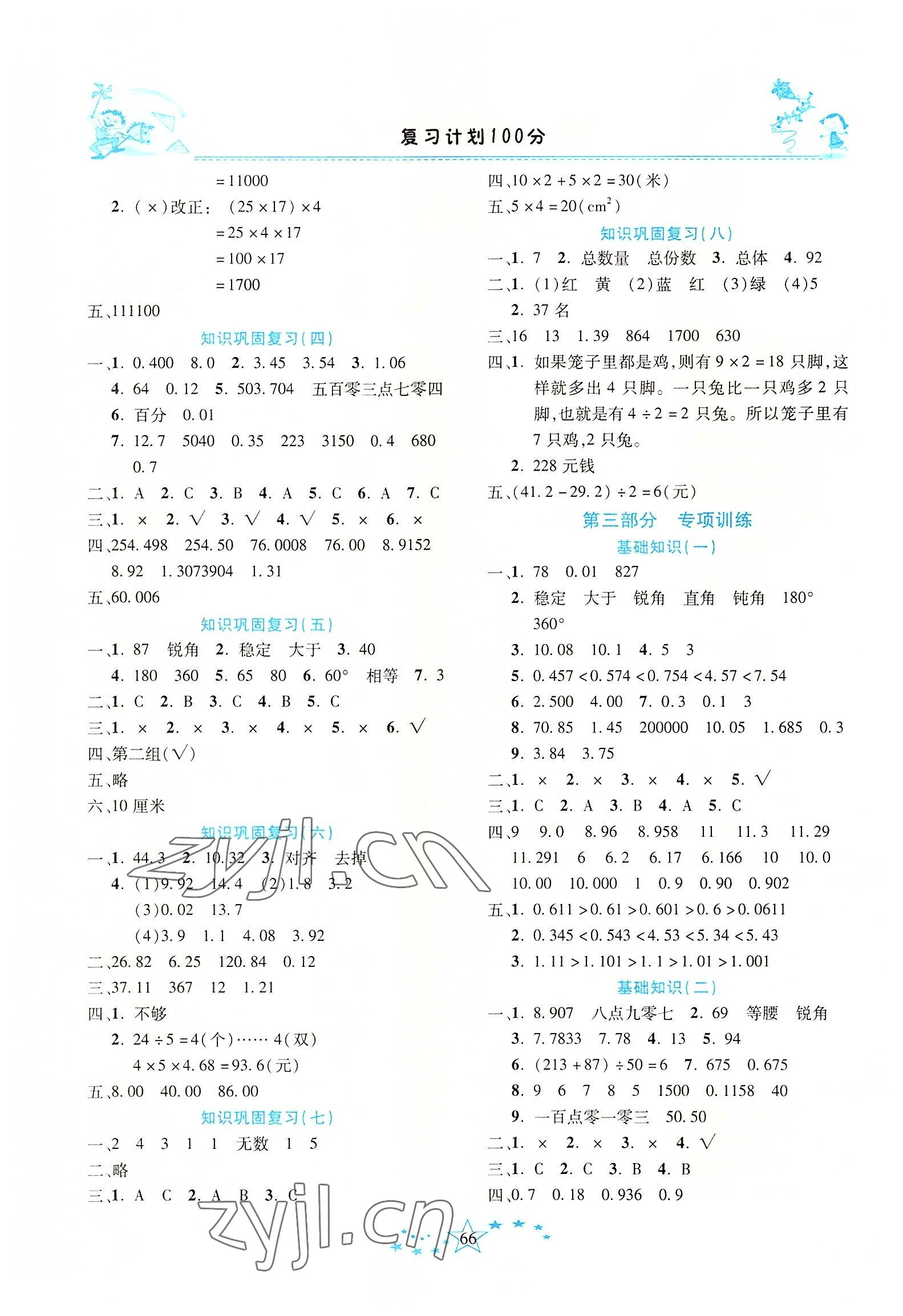 2022年复习计划100分快乐暑假四年级数学人教版云南专版 第2页