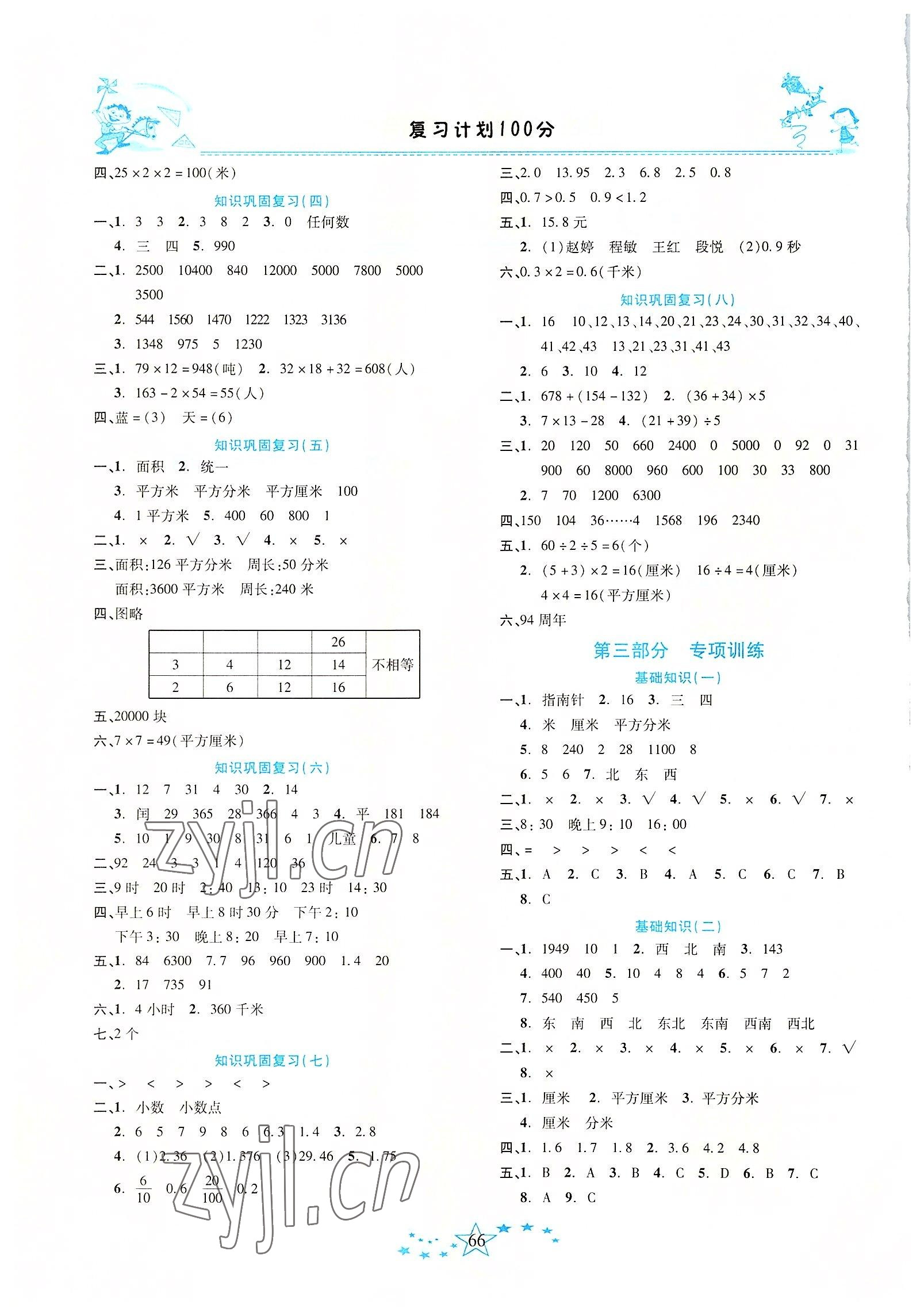 2022年复习计划100分快乐暑假三年级数学人教版云南专版 第2页