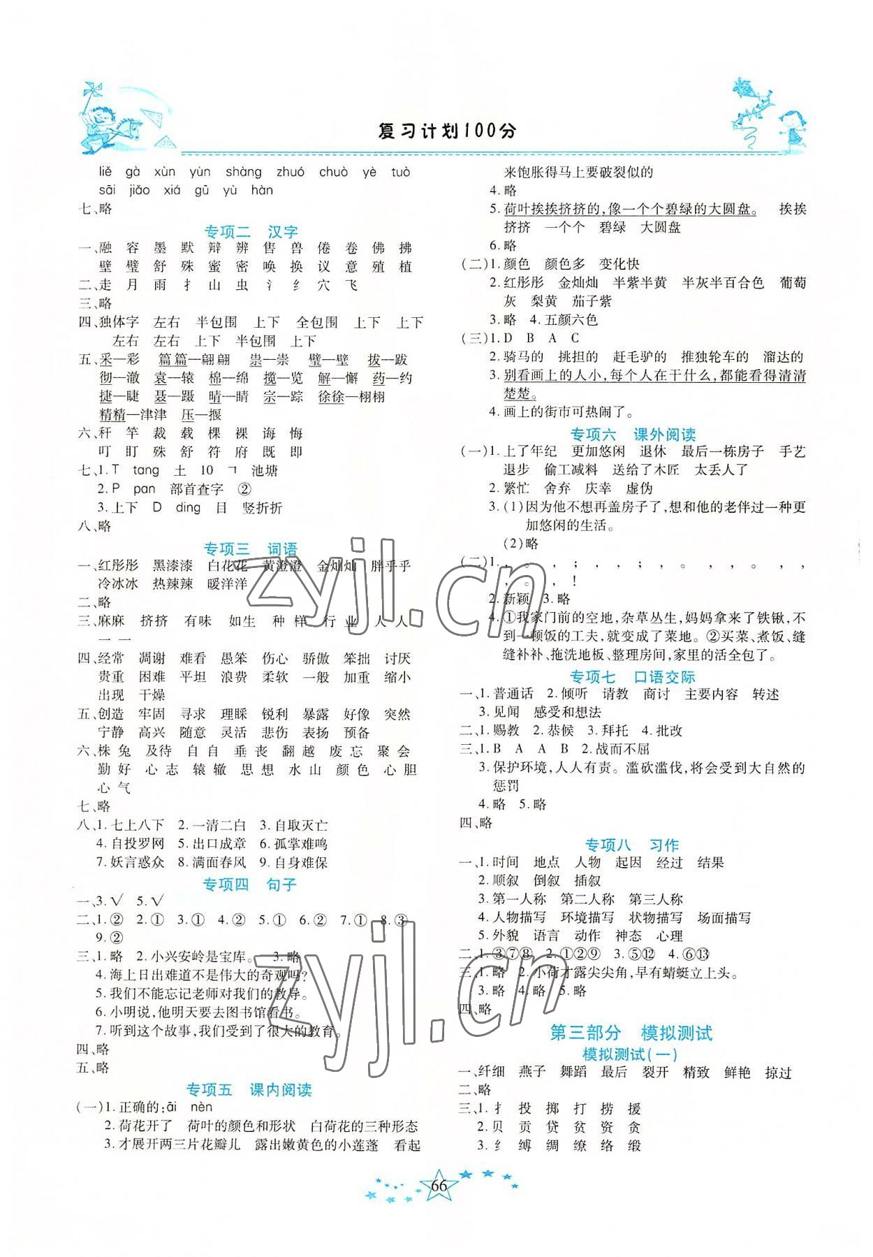 2022年复习计划100分快乐暑假三年级语文人教版云南专版 第2页