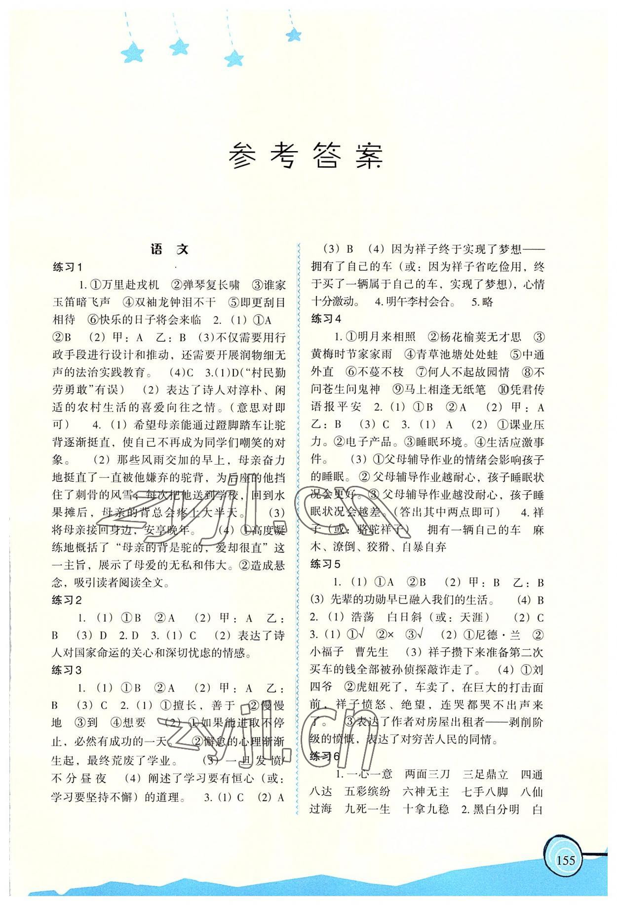2022年歡樂暑假福建教育出版社七年級 第1頁