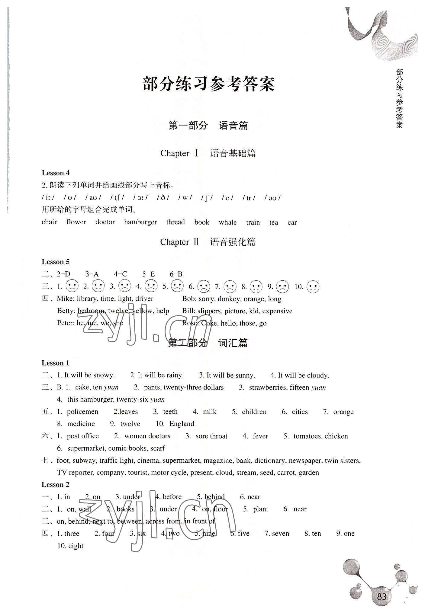 2022年轻松上初中英语暑假作业浙江教育出版社 参考答案第1页