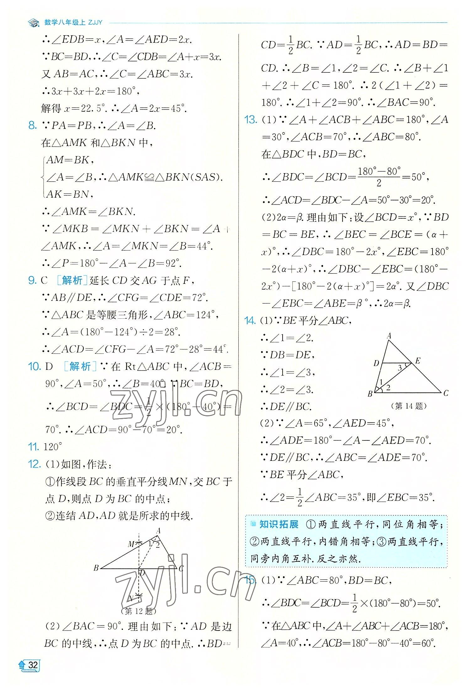 2022年實驗班提優(yōu)訓練八年級數學上冊浙教版 第32頁