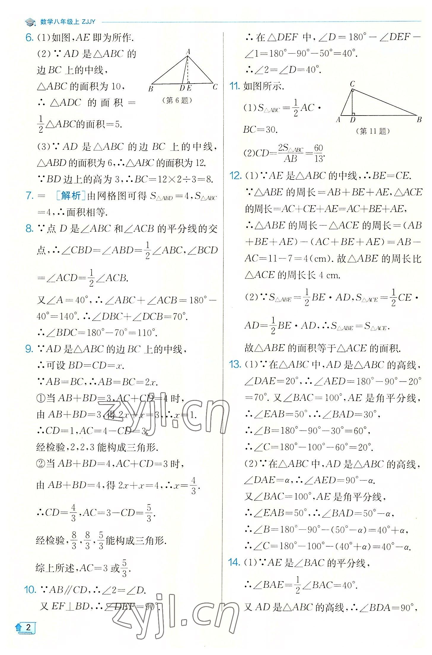 2022年實驗班提優(yōu)訓練八年級數(shù)學上冊浙教版 第2頁