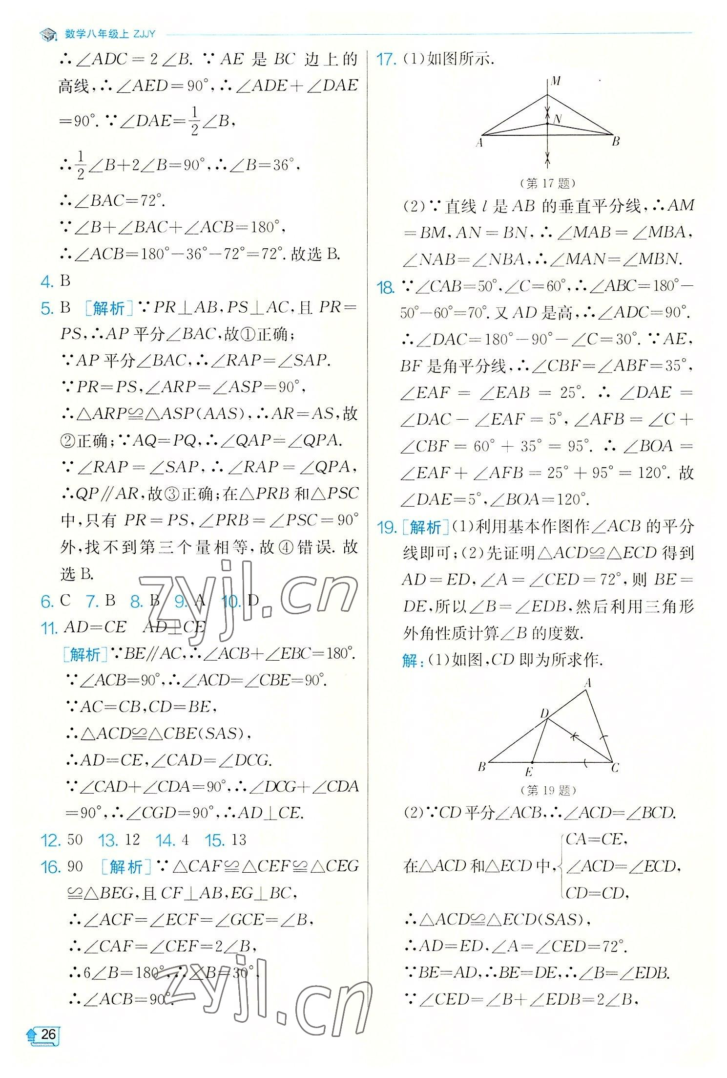 2022年實驗班提優(yōu)訓(xùn)練八年級數(shù)學(xué)上冊浙教版 第26頁