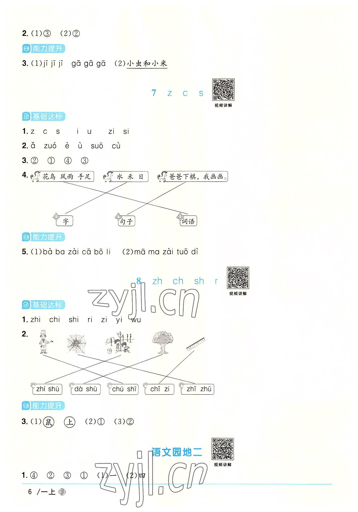 2022年陽光同學課時優(yōu)化作業(yè)一年級語文上冊人教版福建專版 參考答案第6頁