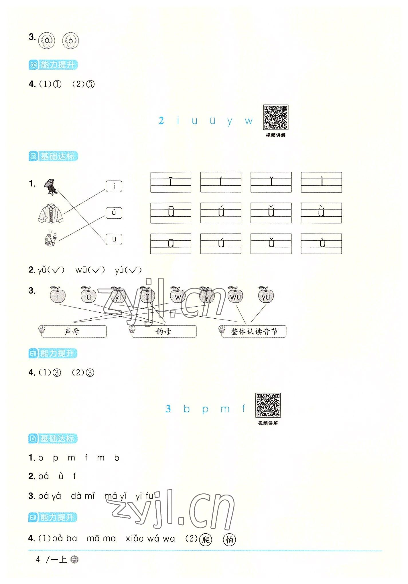 2022年陽光同學(xué)課時優(yōu)化作業(yè)一年級語文上冊人教版福建專版 參考答案第4頁