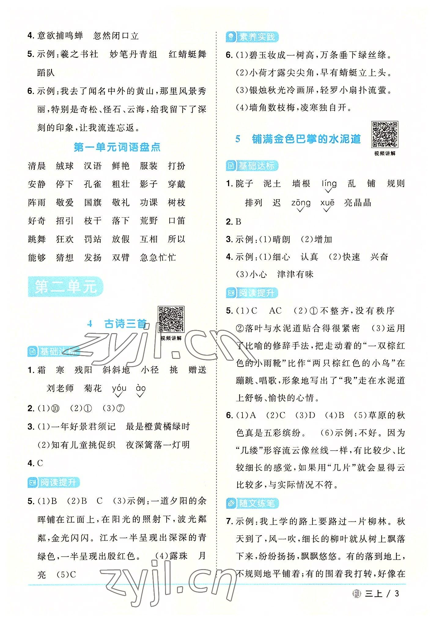 2022年陽光同學課時優(yōu)化作業(yè)三年級語文上冊人教版福建專版 第3頁