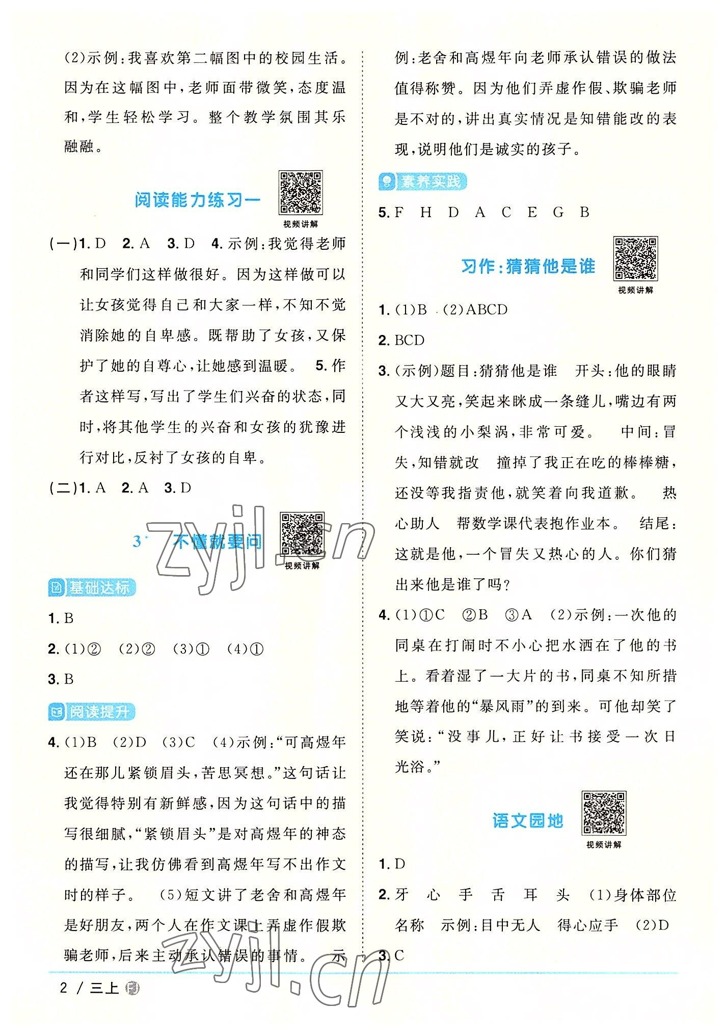 2022年阳光同学课时优化作业三年级语文上册人教版福建专版 第2页