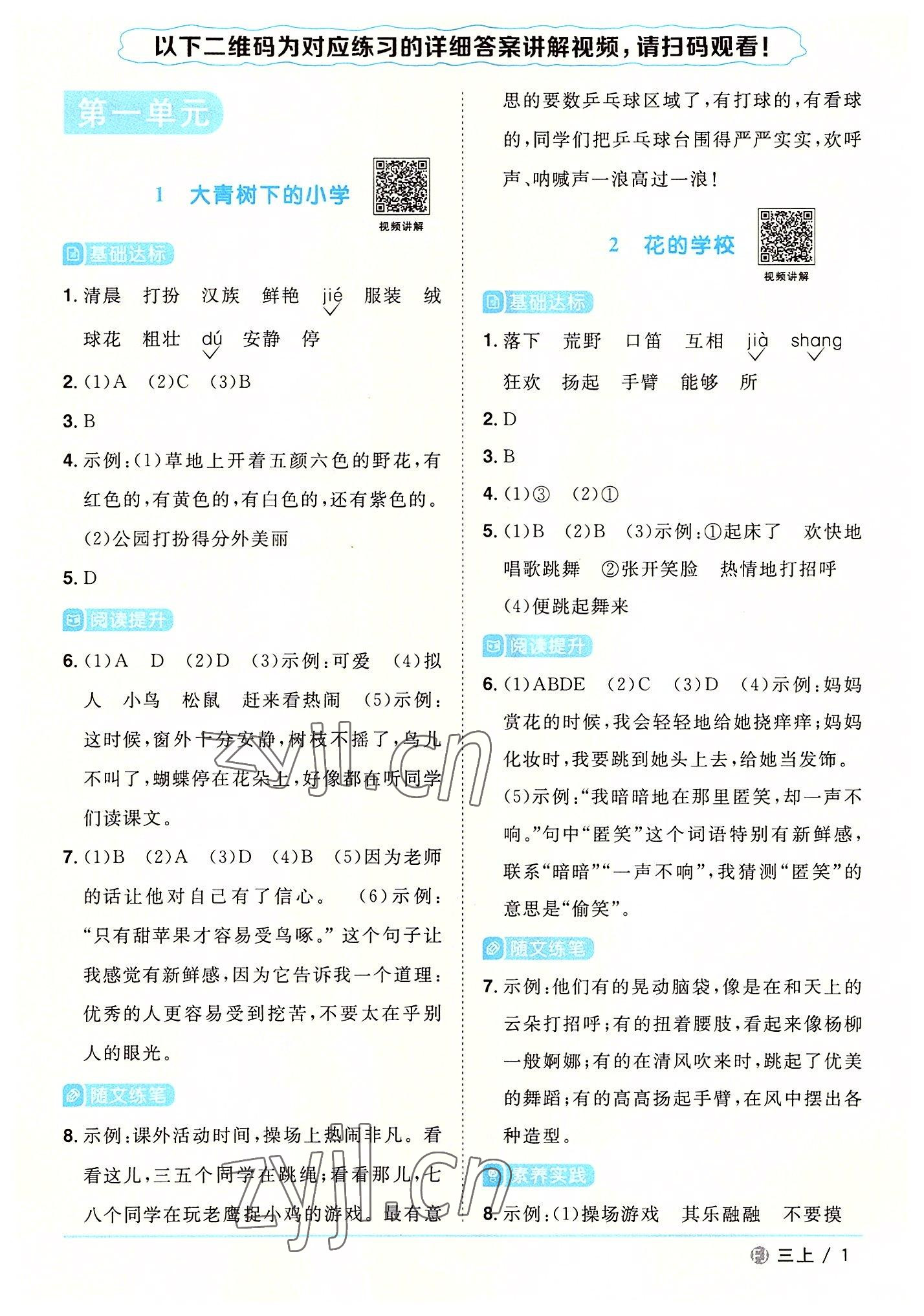 2022年陽(yáng)光同學(xué)課時(shí)優(yōu)化作業(yè)三年級(jí)語(yǔ)文上冊(cè)人教版福建專版 第1頁(yè)