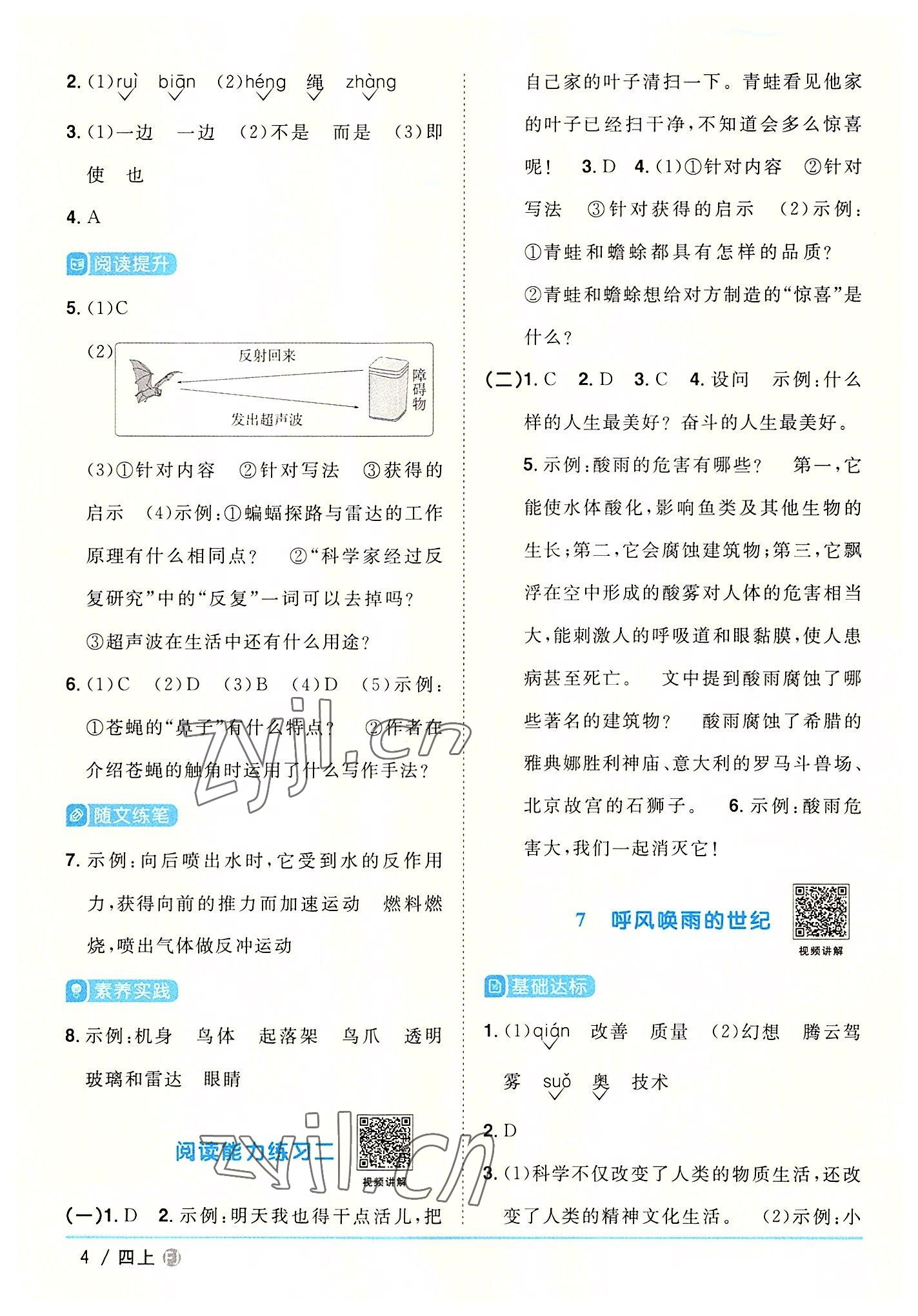 2022年阳光同学课时优化作业四年级语文上册人教版福建专版 第4页