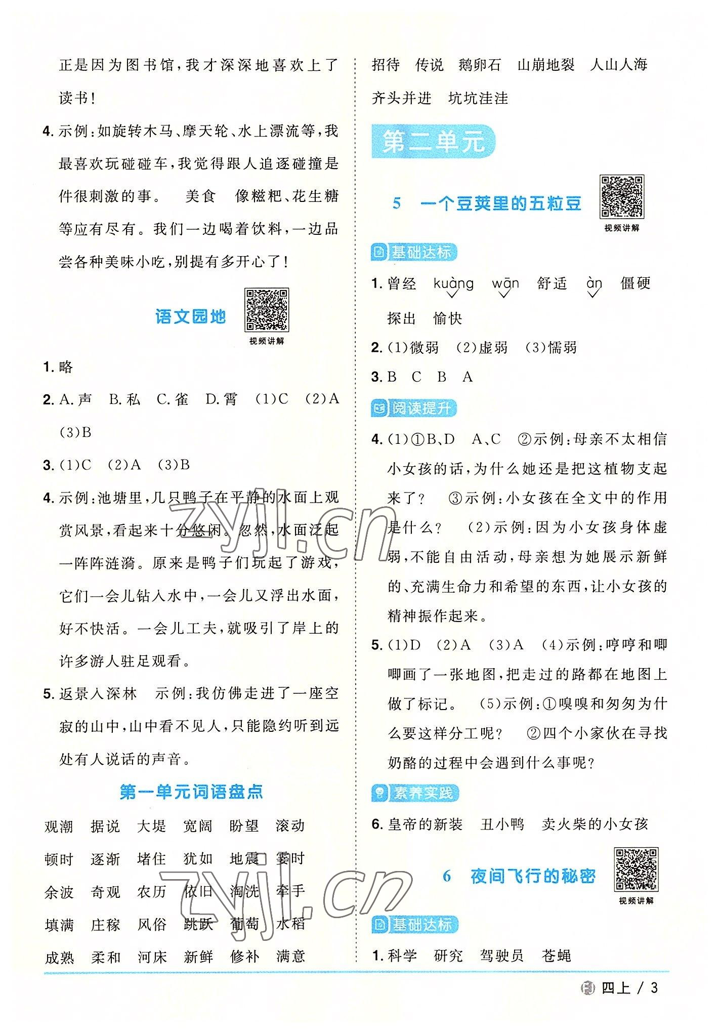 2022年阳光同学课时优化作业四年级语文上册人教版福建专版 第3页