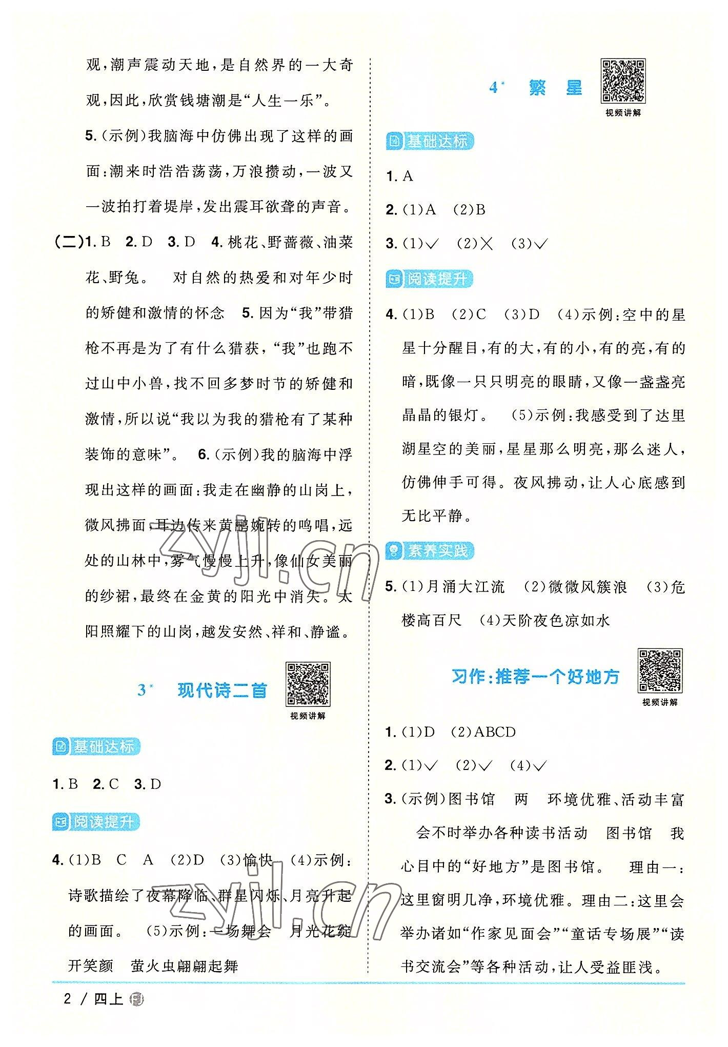 2022年阳光同学课时优化作业四年级语文上册人教版福建专版 第2页