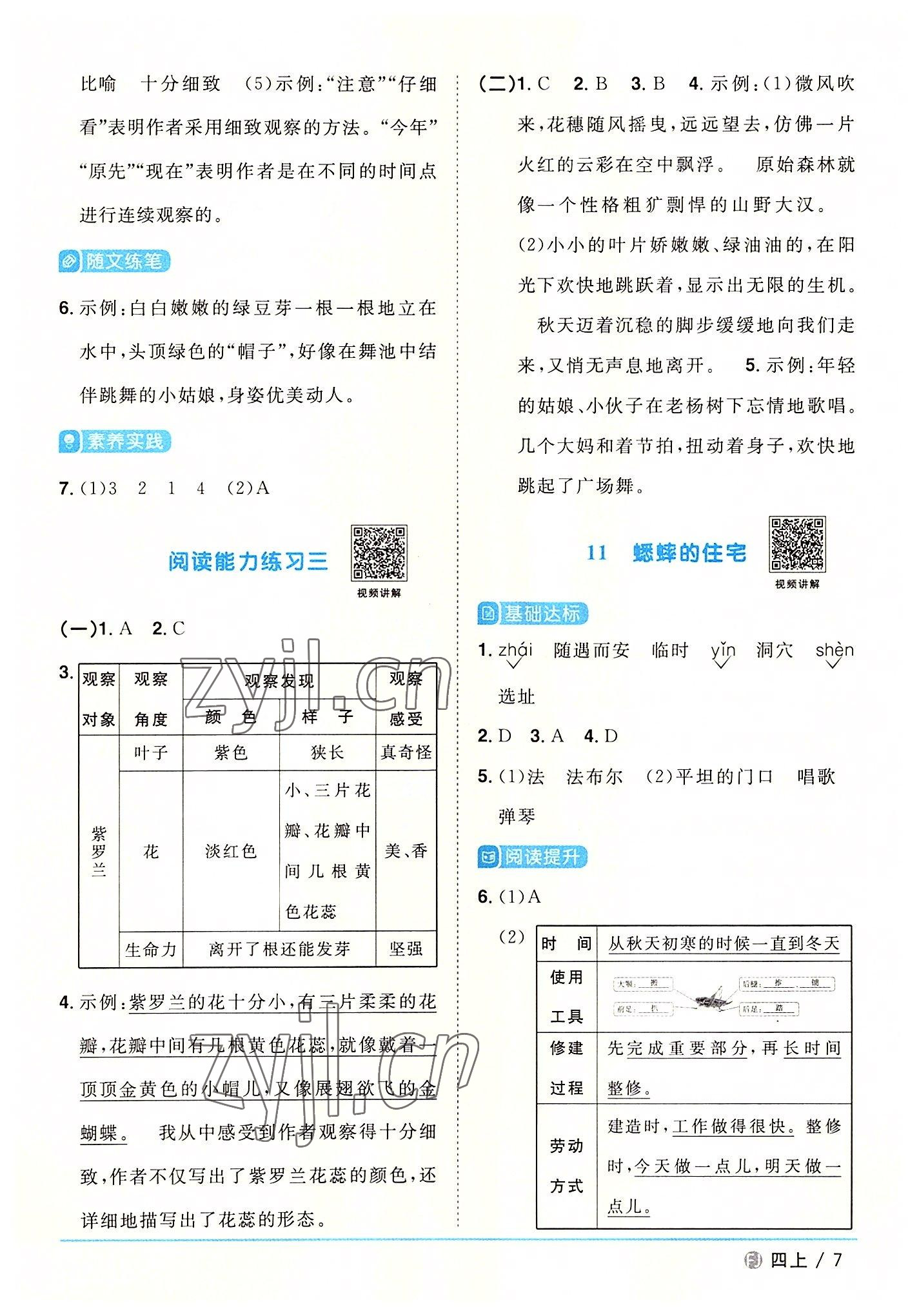 2022年阳光同学课时优化作业四年级语文上册人教版福建专版 第7页