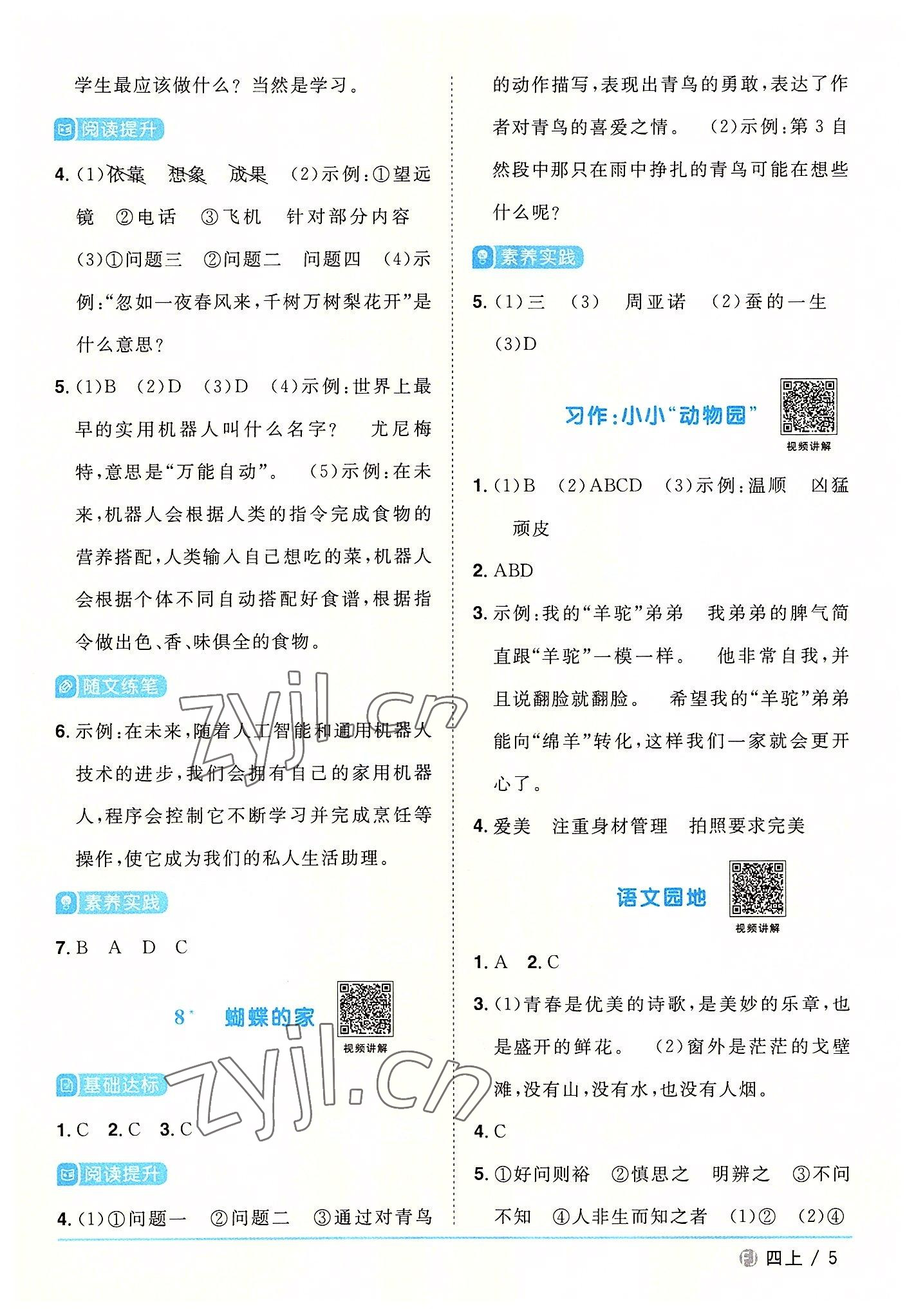 2022年阳光同学课时优化作业四年级语文上册人教版福建专版 第5页