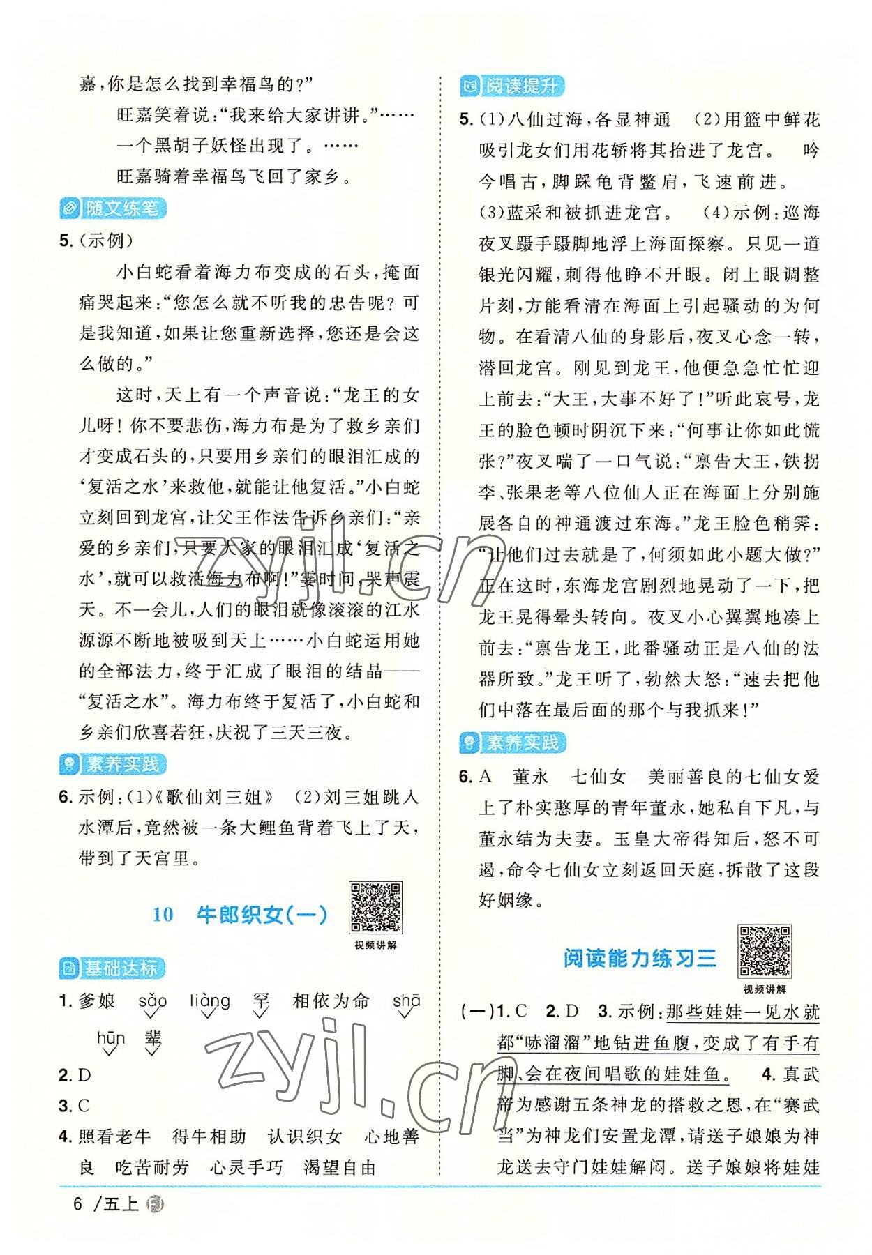 2022年阳光同学课时优化作业五年级语文上册人教版福建专版 参考答案第6页