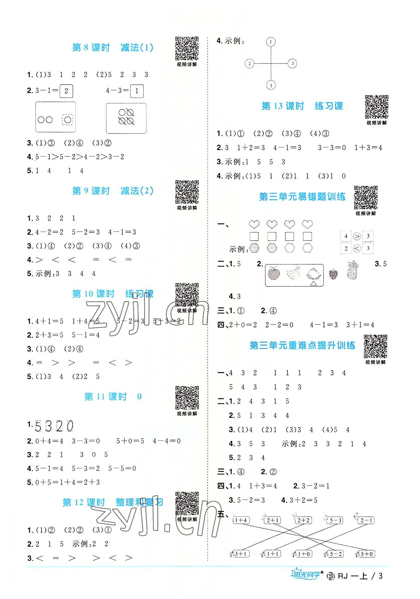 2022年陽光同學(xué)課時優(yōu)化作業(yè)一年級數(shù)學(xué)上冊人教版福建專版 第3頁