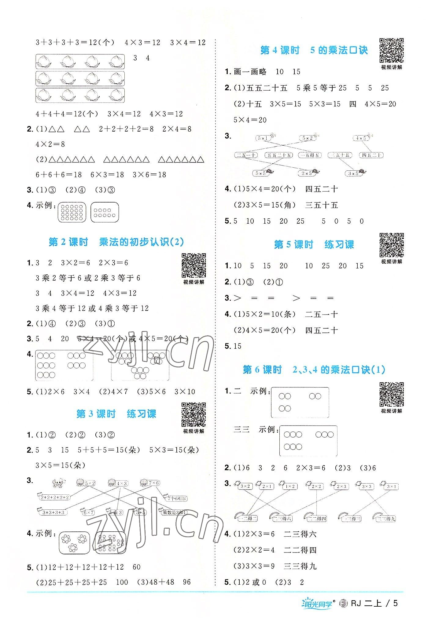 2022年陽光同學(xué)課時(shí)優(yōu)化作業(yè)二年級數(shù)學(xué)上冊人教版福建專版 第5頁