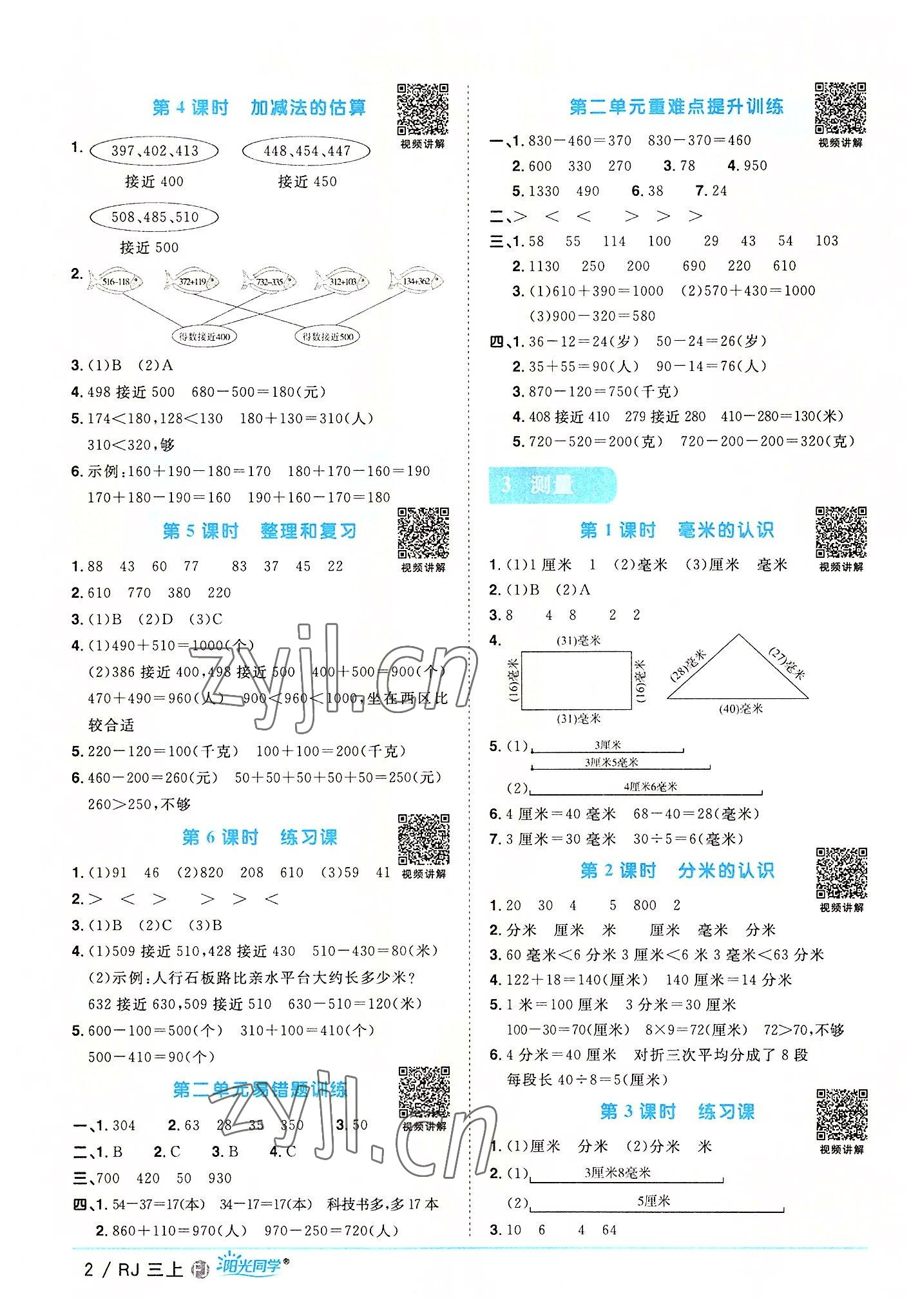 2022年阳光同学课时优化作业三年级数学上册人教版福建专版 第2页