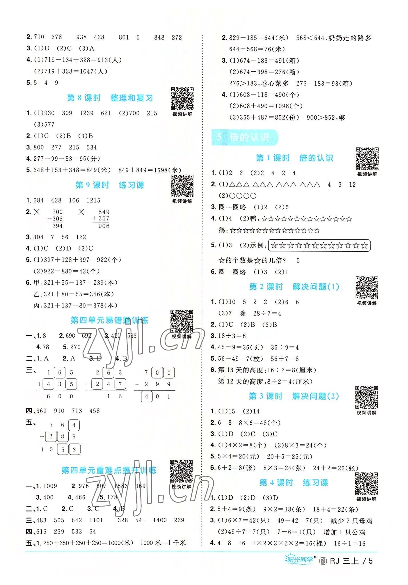 2022年阳光同学课时优化作业三年级数学上册人教版福建专版 第5页