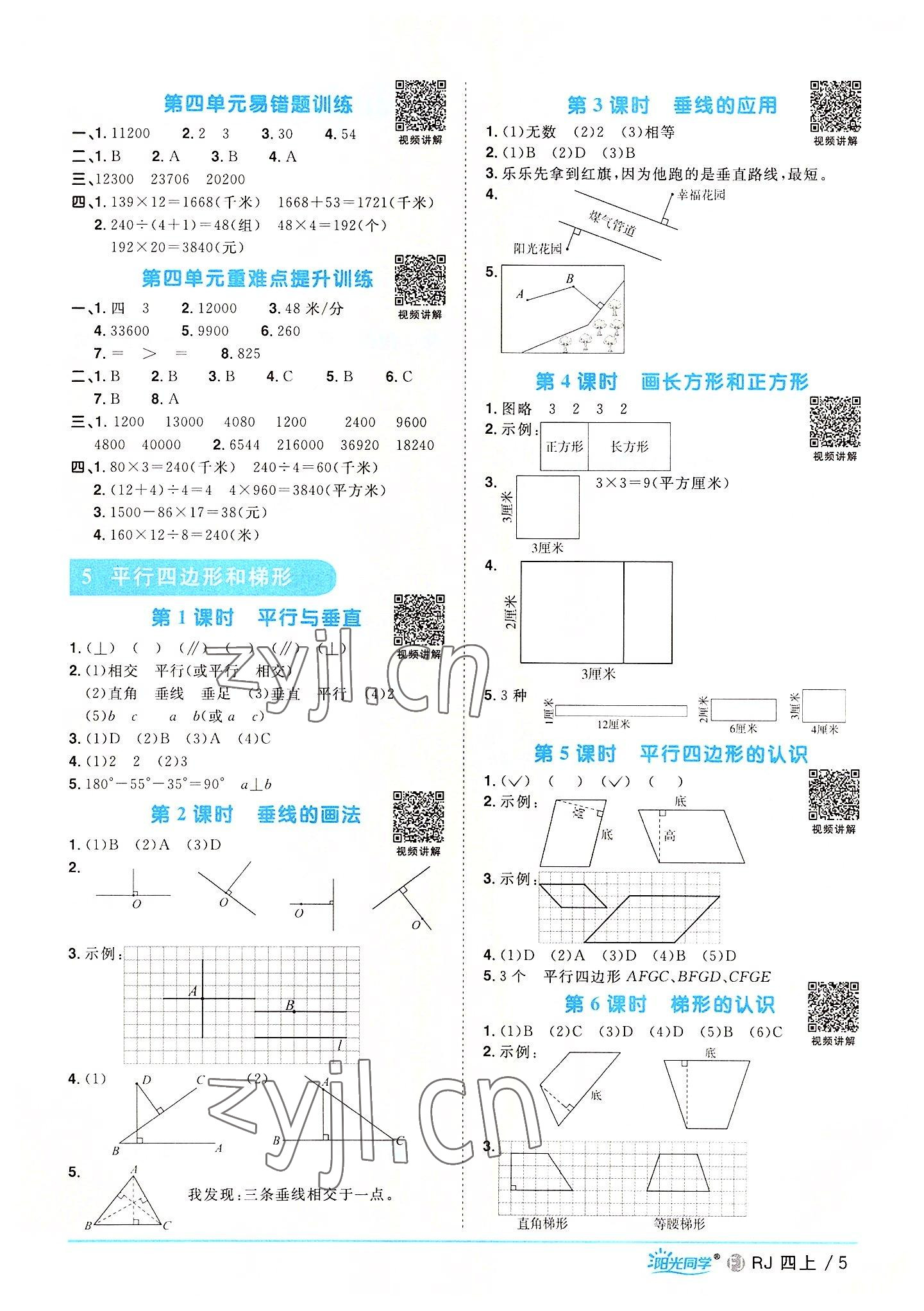 2022年陽光同學(xué)課時優(yōu)化作業(yè)四年級數(shù)學(xué)上冊人教版福建專版 第5頁