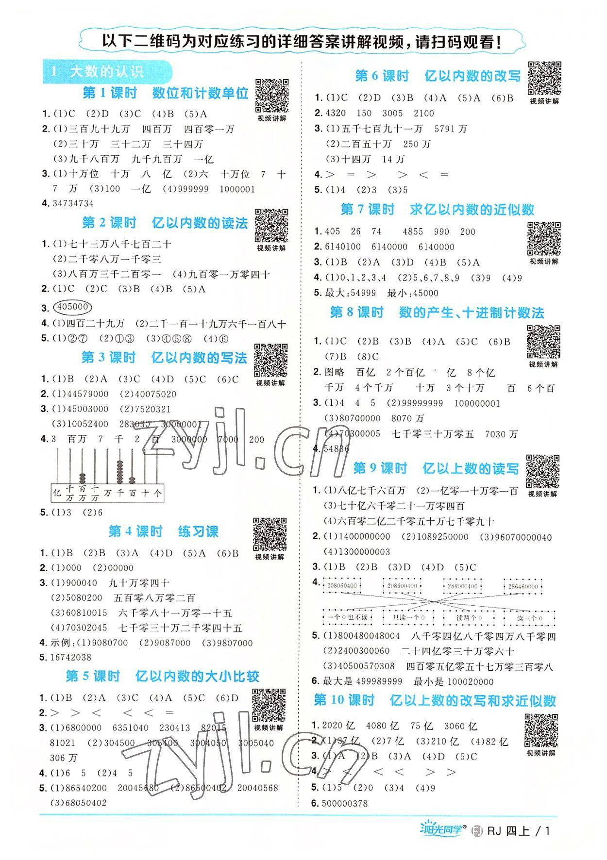 2022年阳光同学课时优化作业四年级数学上册人教版福建专版 第1页