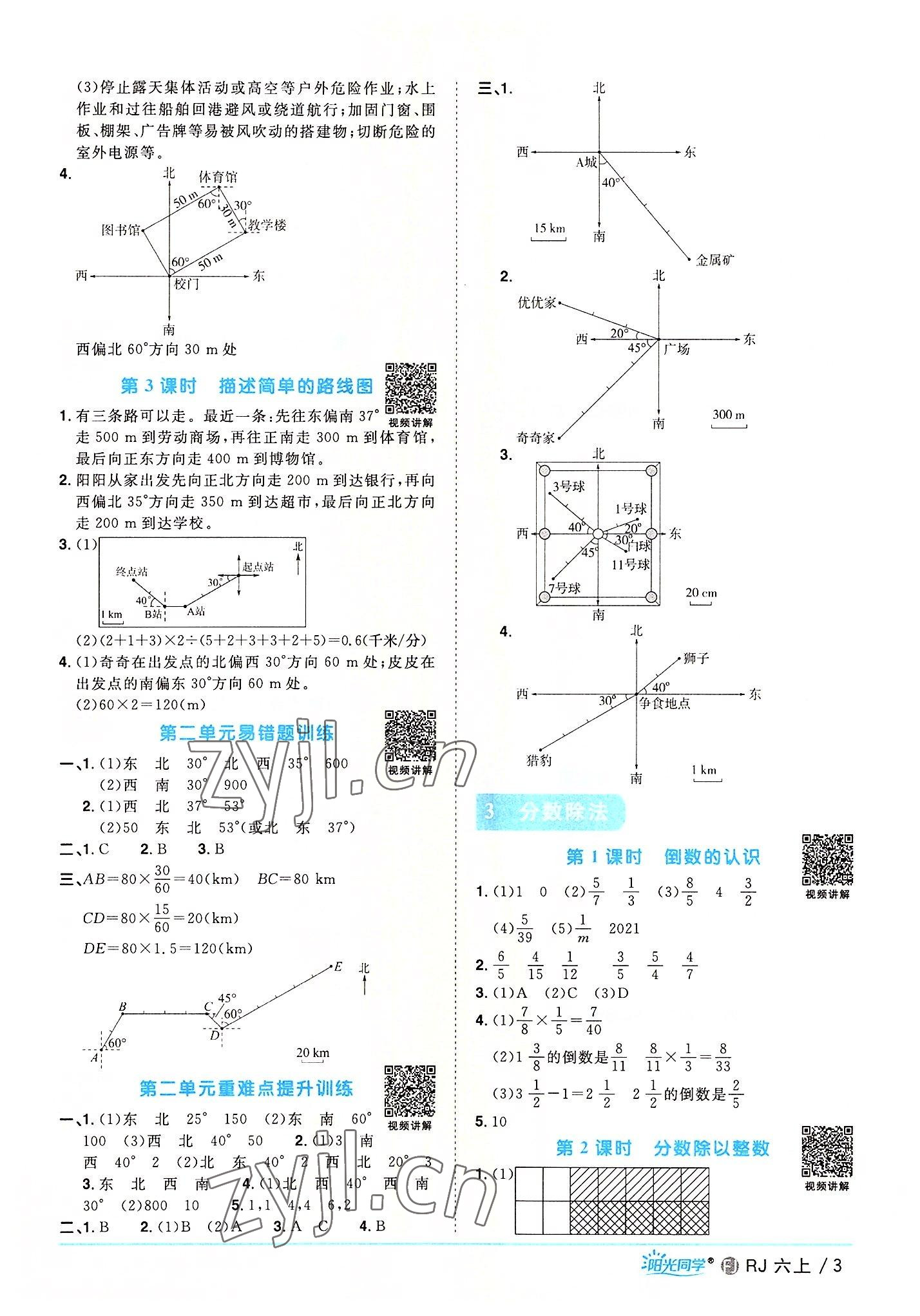 2022年阳光同学课时优化作业六年级数学上册人教版福建专版 第3页