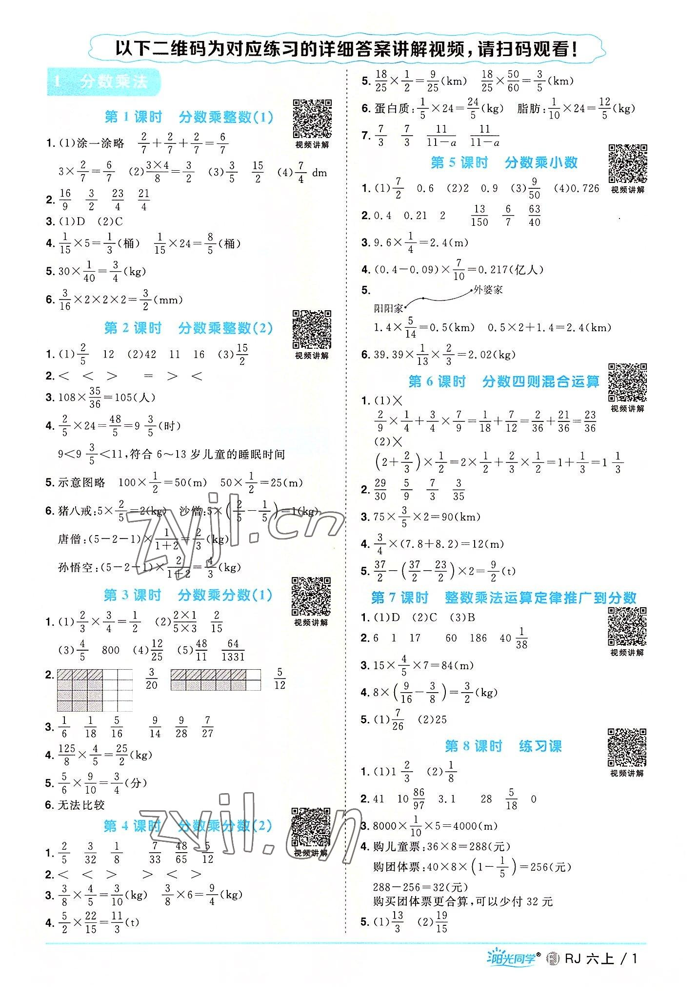 2022年阳光同学课时优化作业六年级数学上册人教版福建专版 第1页