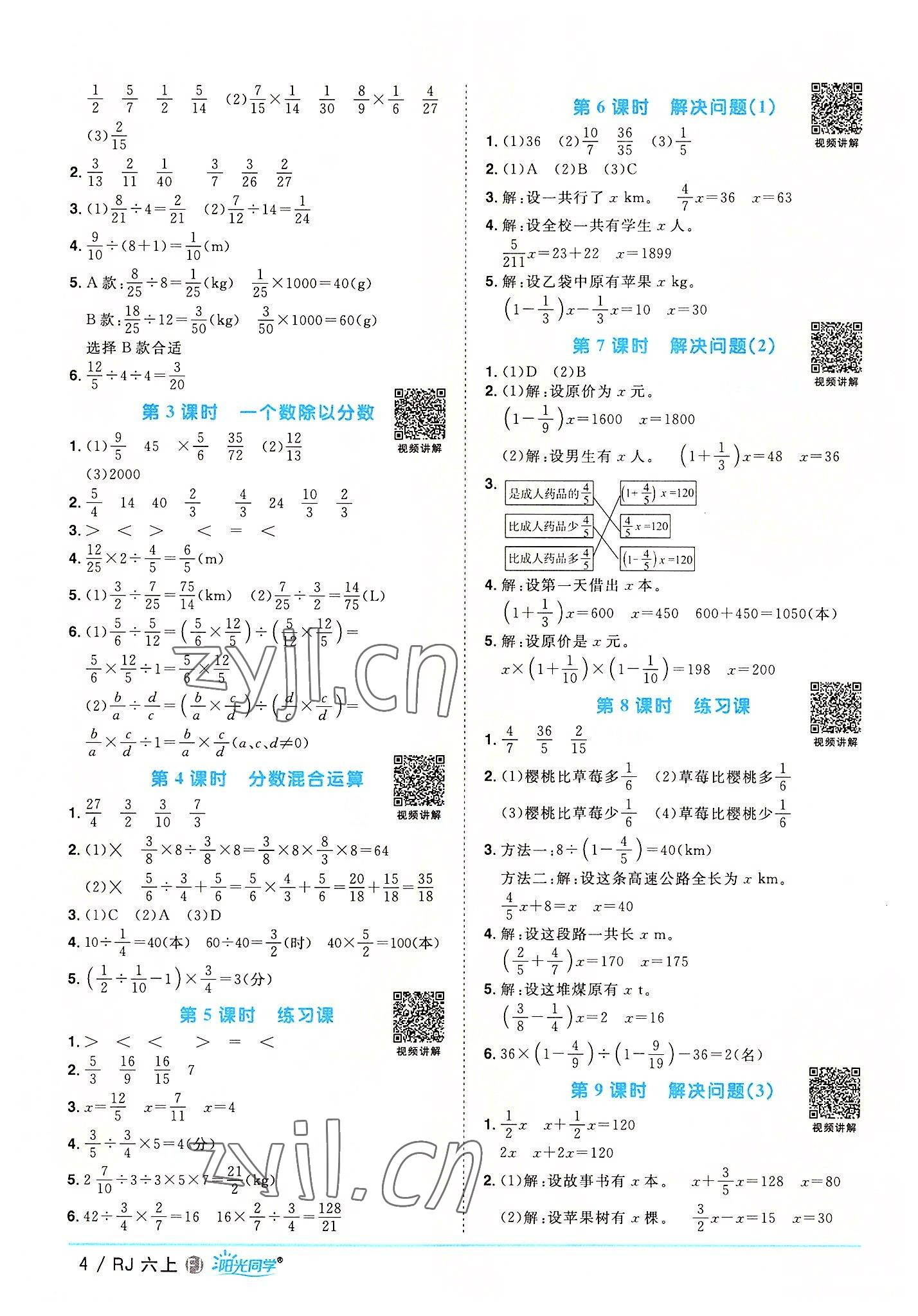 2022年阳光同学课时优化作业六年级数学上册人教版福建专版 第4页