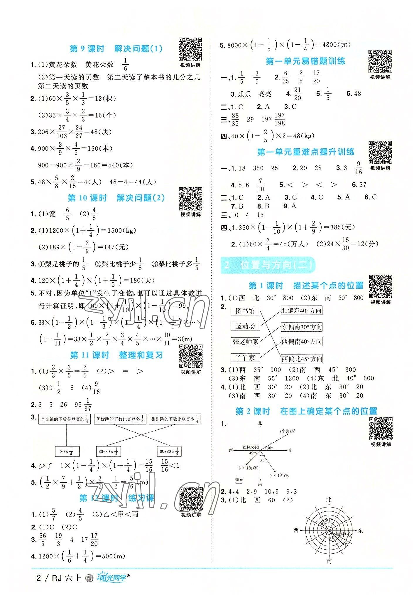 2022年阳光同学课时优化作业六年级数学上册人教版福建专版 第2页