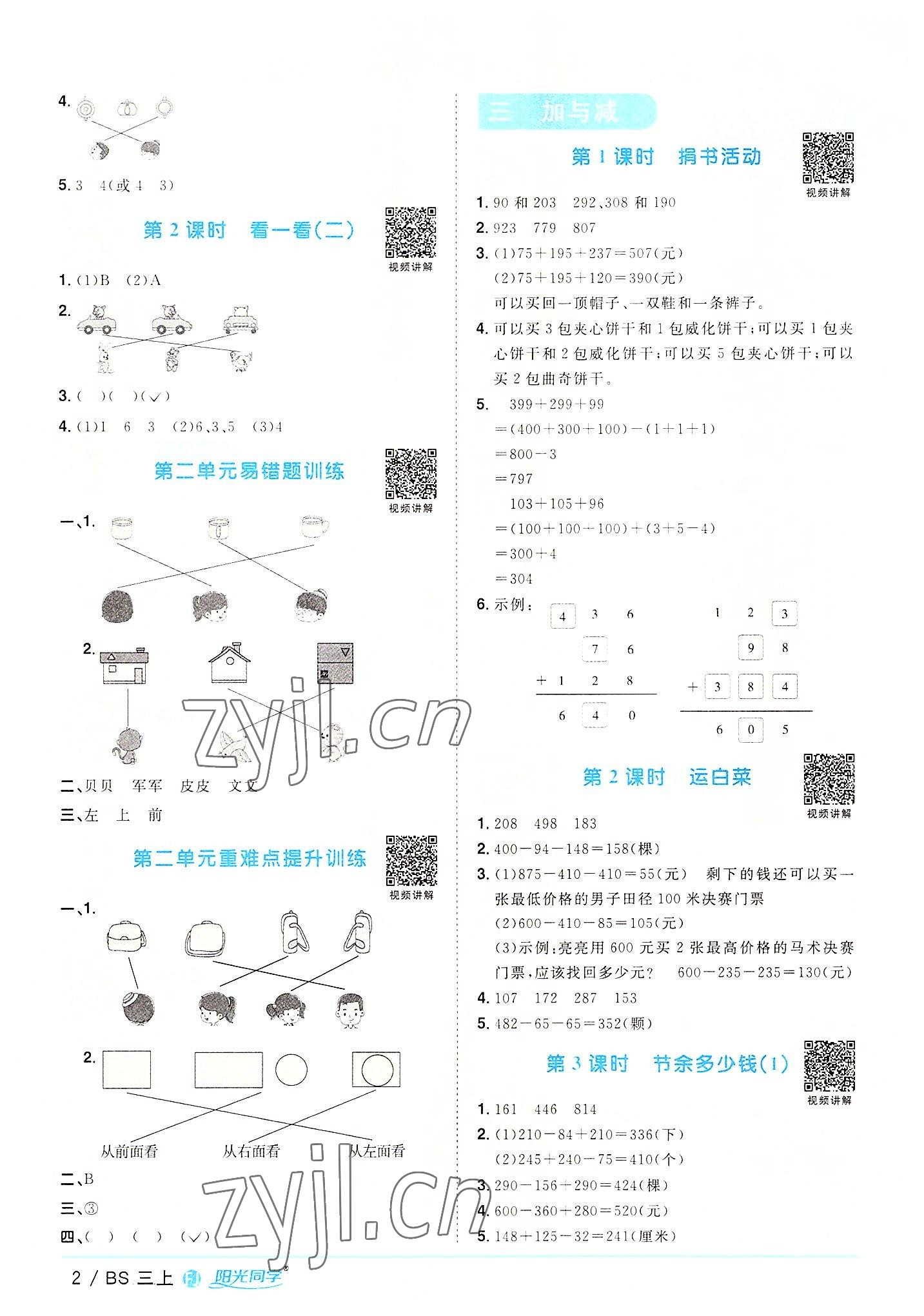 2022年阳光同学课时优化作业三年级数学上册北师大版福建专版 第2页