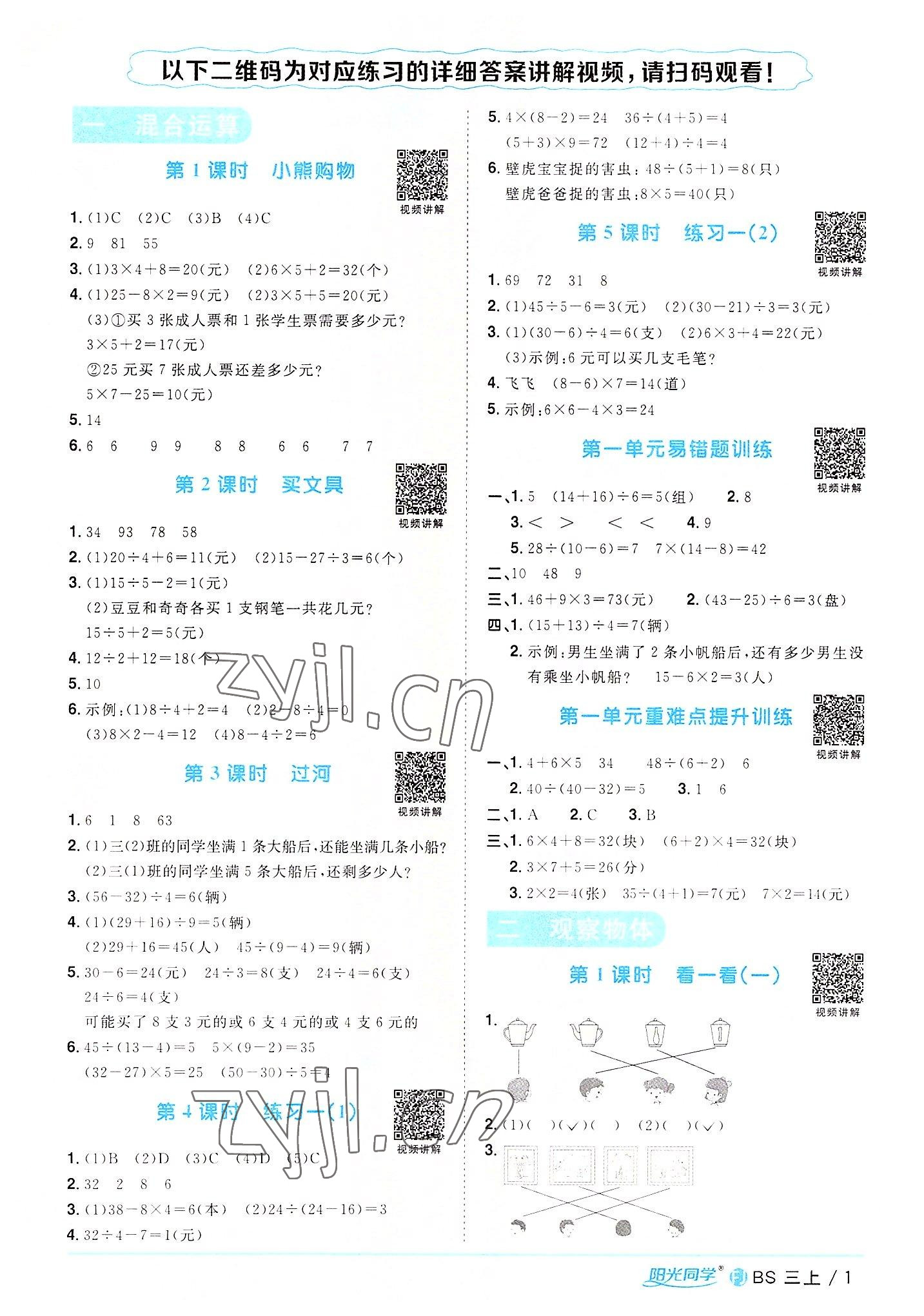 2022年阳光同学课时优化作业三年级数学上册北师大版福建专版 第1页