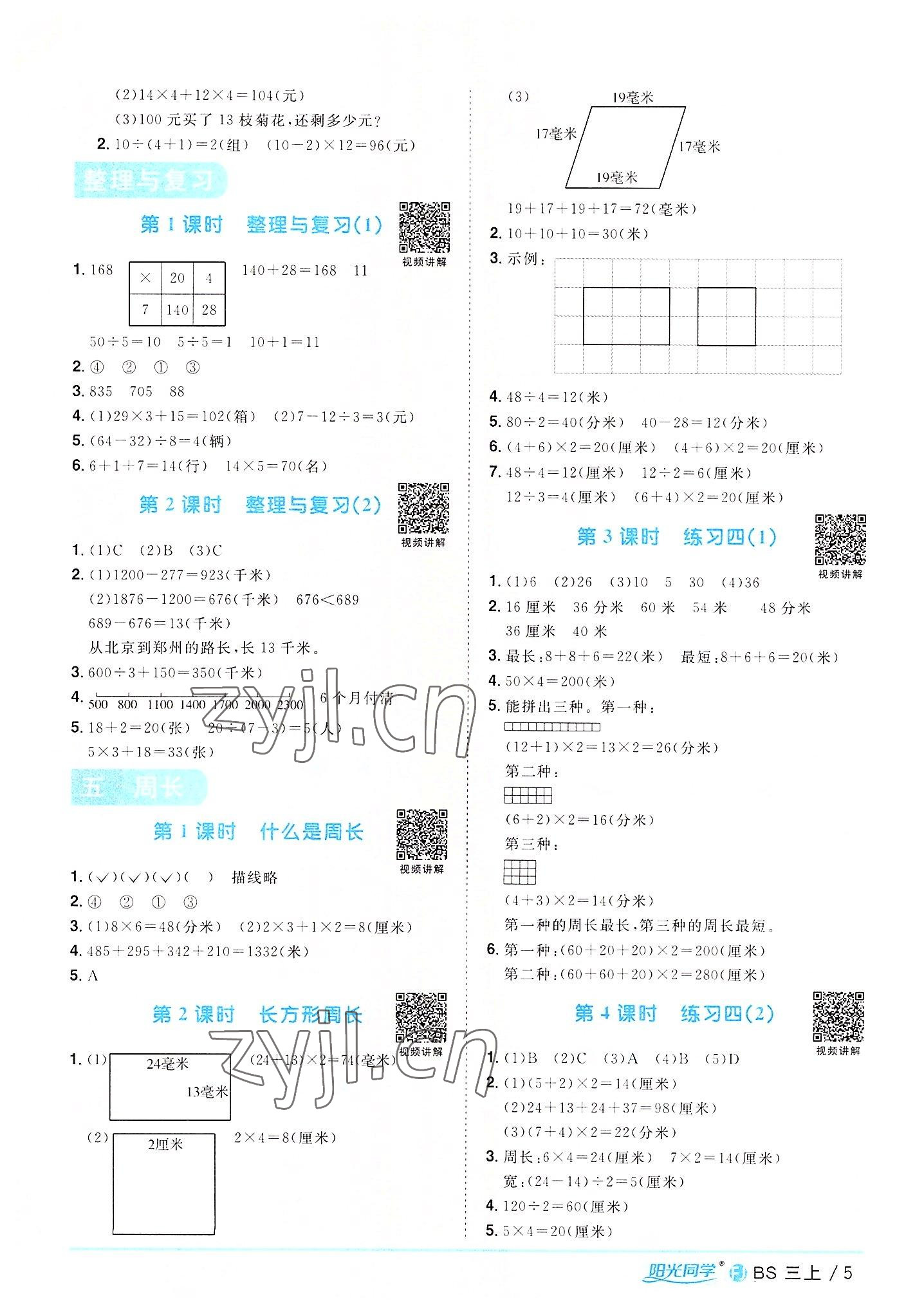 2022年阳光同学课时优化作业三年级数学上册北师大版福建专版 第5页